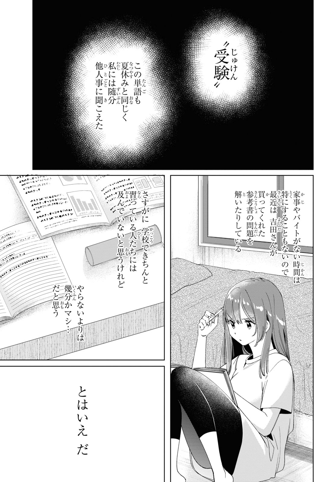 HIGE O SORU. SOSHITE JOSHIKOUSEI O HIROU. - raw - Chapter 27 - https://jpdd.ccdd.to/JPDD/higeosorusoshitejoshikouseiohirou/161751/dz3ynpmrn0m.jpg