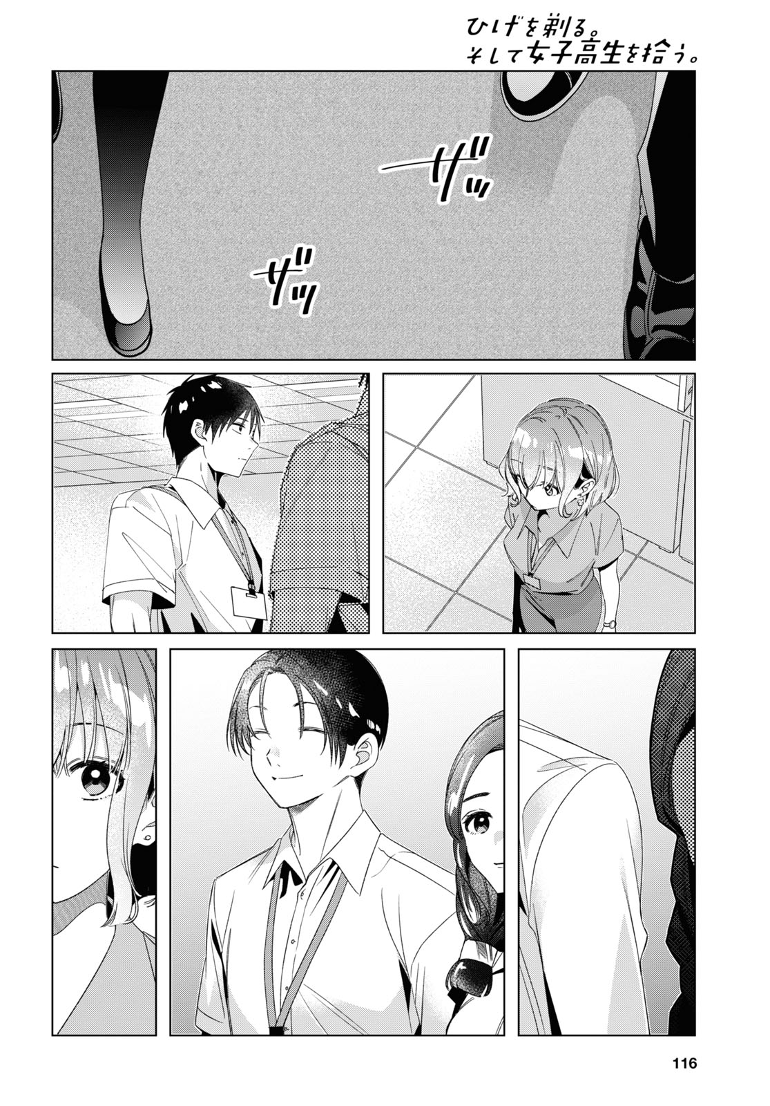HIGE O SORU. SOSHITE JOSHIKOUSEI O HIROU. - raw - Chapter 27 - https://jpdd.ccdd.to/JPDD/higeosorusoshitejoshikouseiohirou/161751/iqcozv1p5x5.jpg