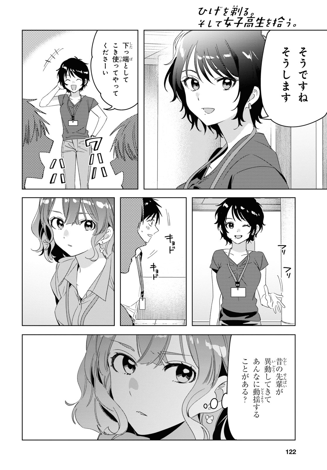 HIGE O SORU. SOSHITE JOSHIKOUSEI O HIROU. - raw - Chapter 27 - https://jpdd.ccdd.to/JPDD/higeosorusoshitejoshikouseiohirou/161751/jqzhrnqakwg.jpg