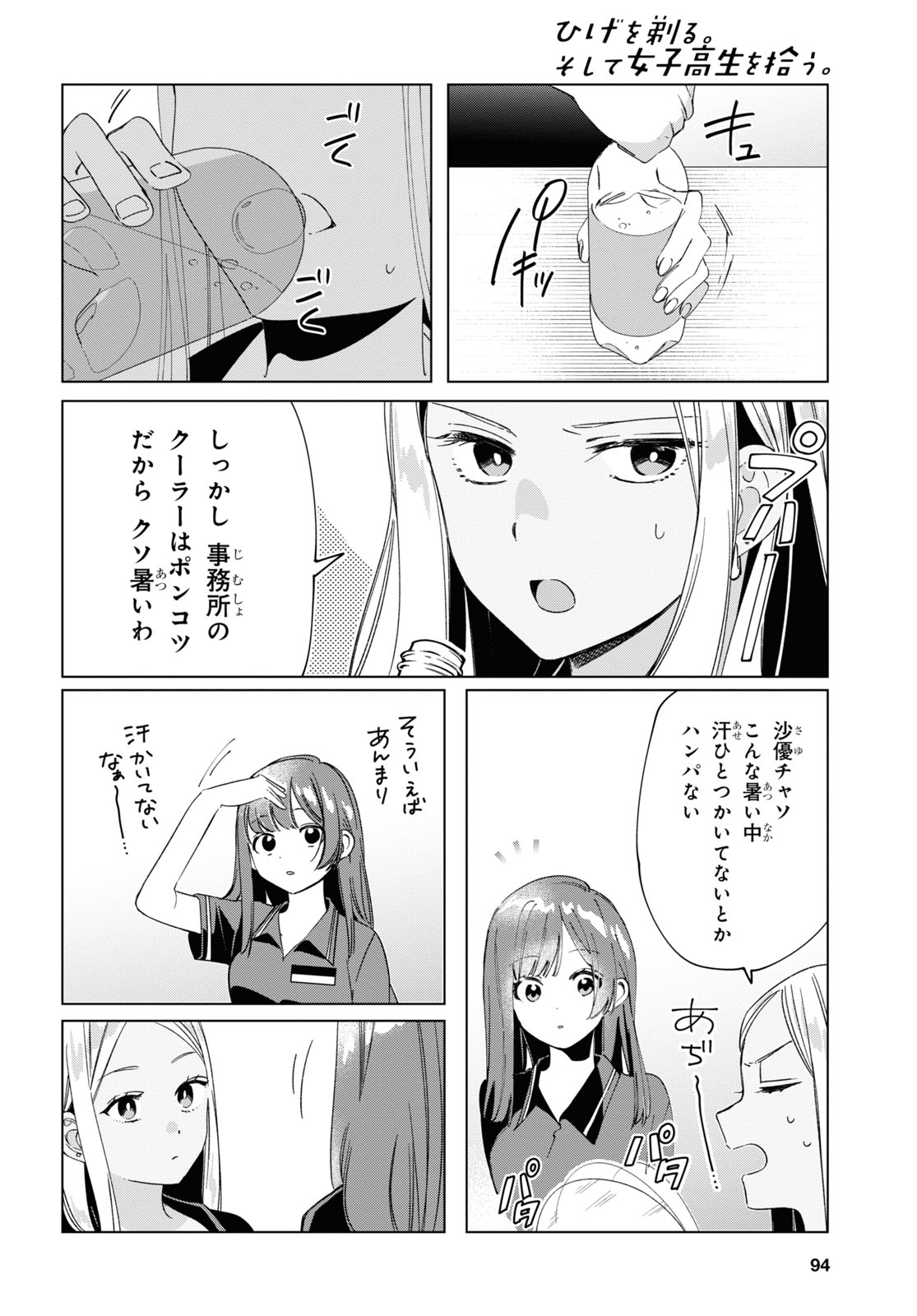 HIGE O SORU. SOSHITE JOSHIKOUSEI O HIROU. - raw - Chapter 27 - https://jpdd.ccdd.to/JPDD/higeosorusoshitejoshikouseiohirou/161751/krjm32pqhu4.jpg