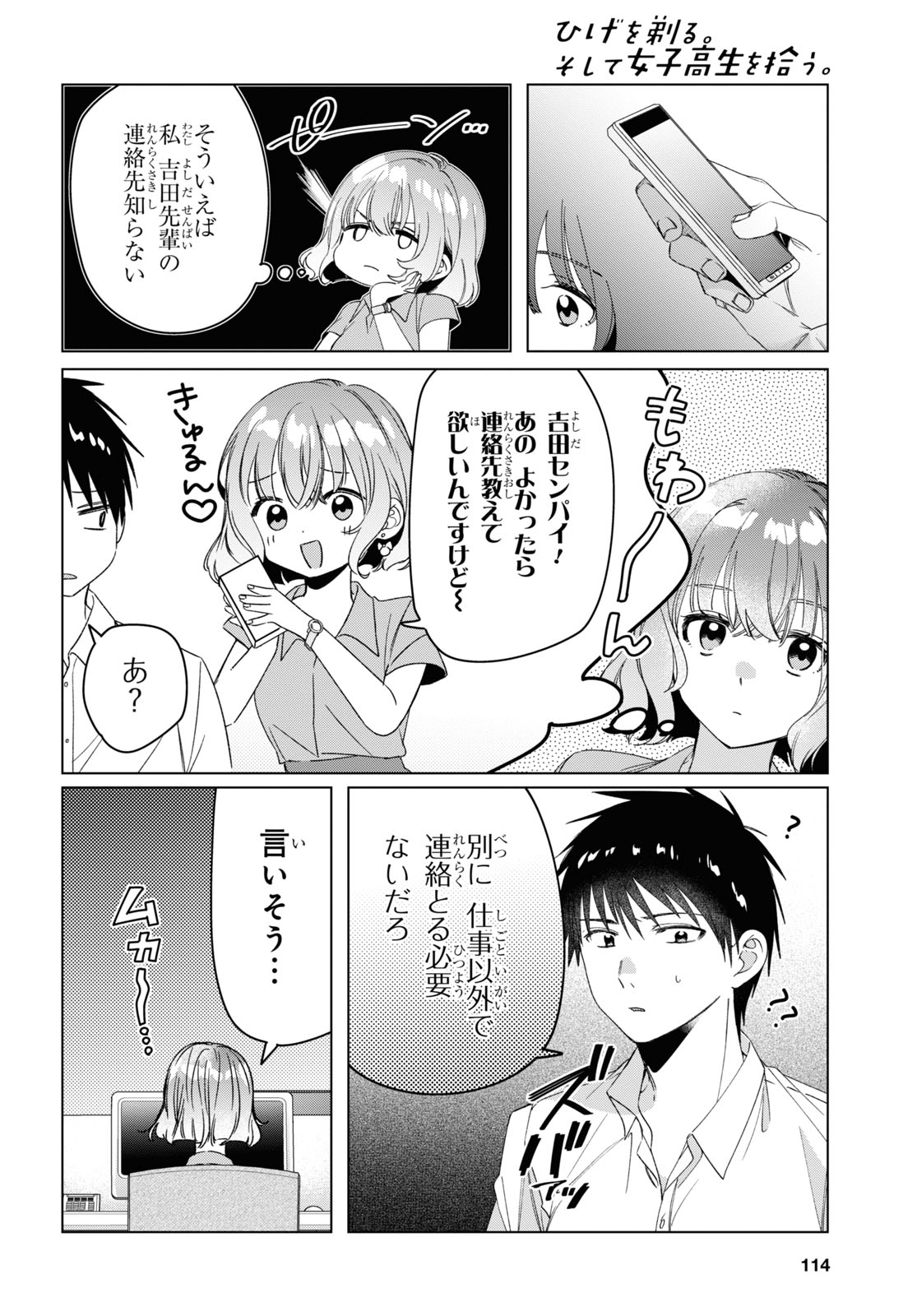 HIGE O SORU. SOSHITE JOSHIKOUSEI O HIROU. - raw - Chapter 27 - https://jpdd.ccdd.to/JPDD/higeosorusoshitejoshikouseiohirou/161751/neplls1xhxa.jpg