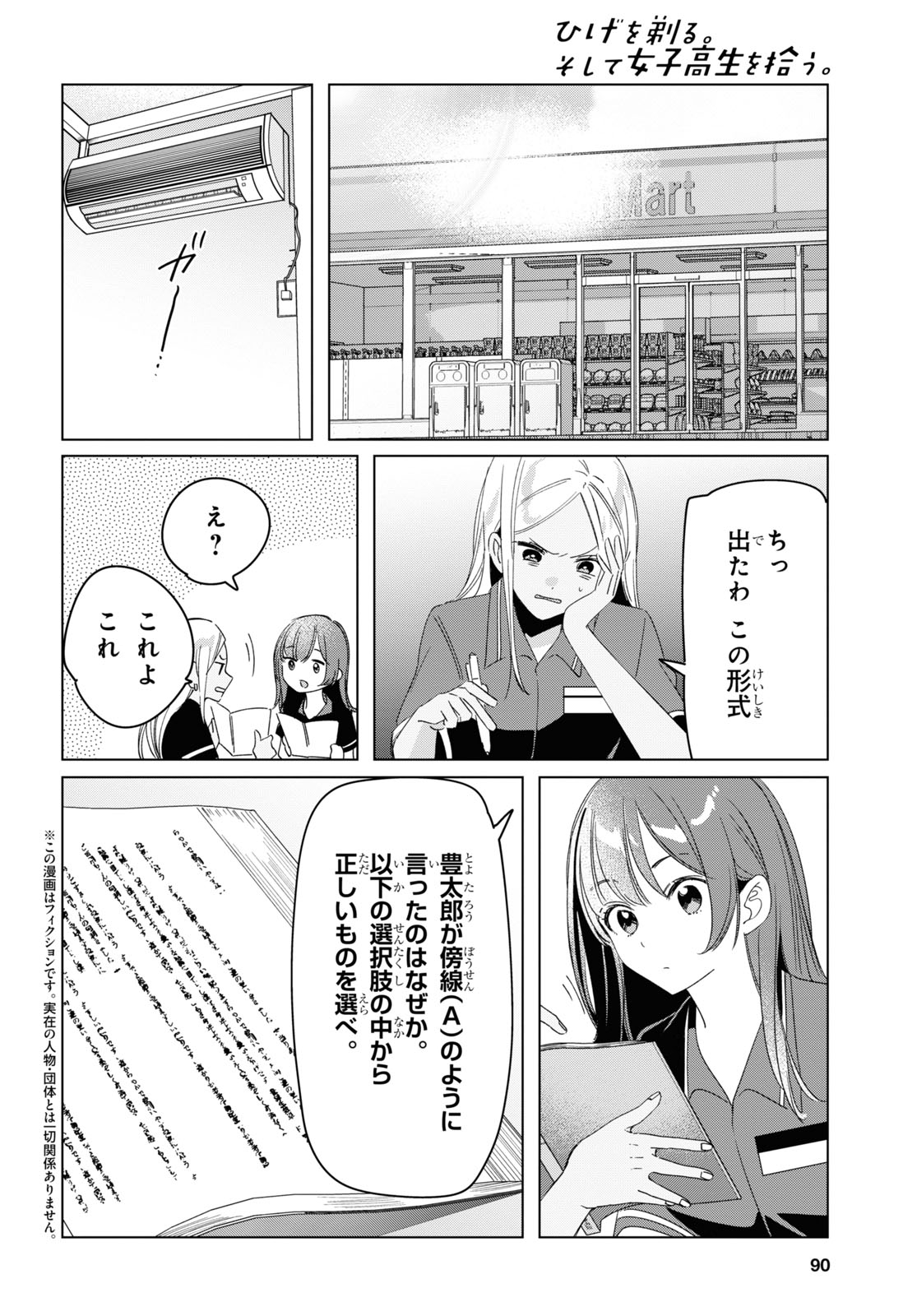 HIGE O SORU. SOSHITE JOSHIKOUSEI O HIROU. - raw - Chapter 27 - https://jpdd.ccdd.to/JPDD/higeosorusoshitejoshikouseiohirou/161751/puixsfvwpkq.jpg