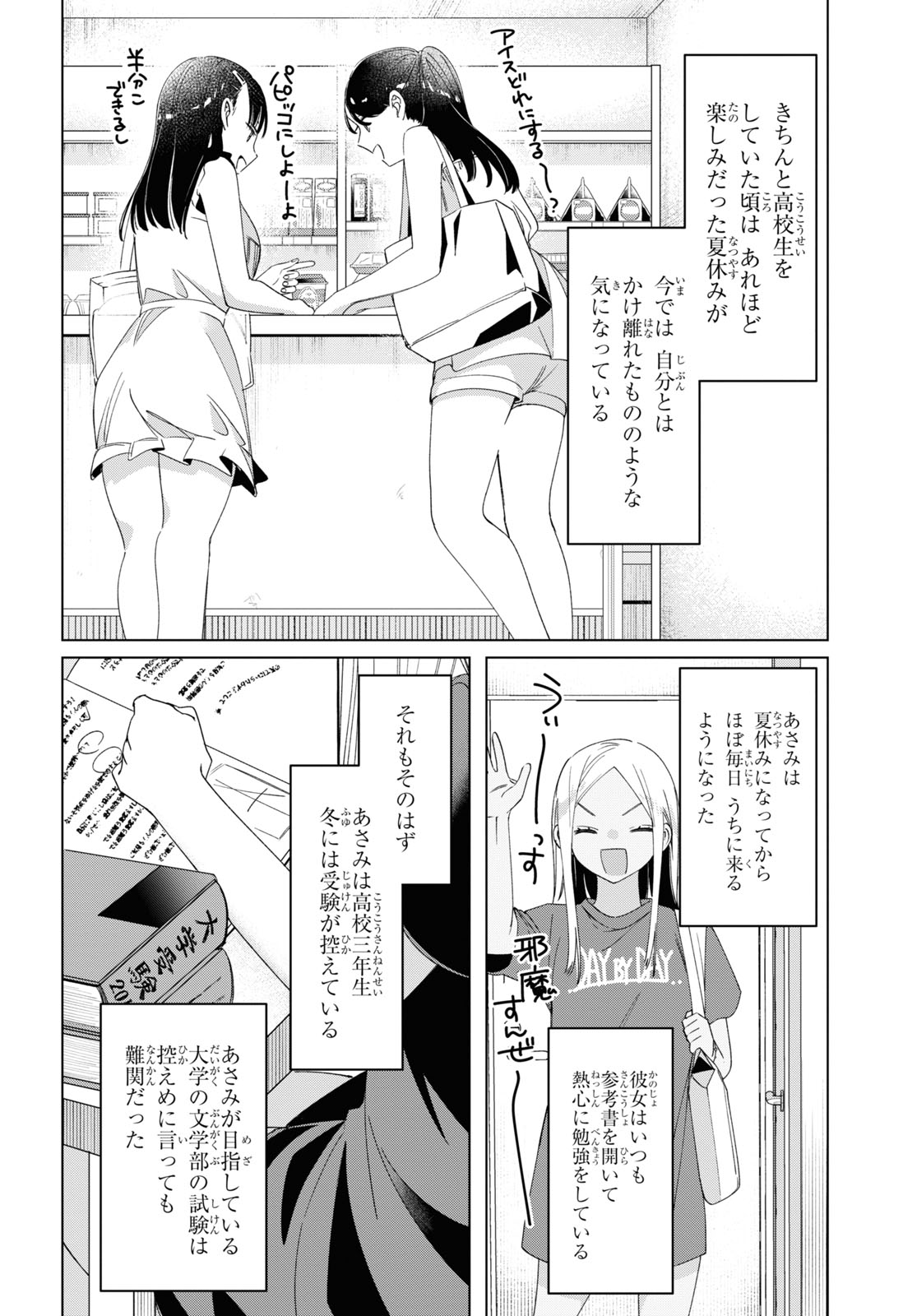 HIGE O SORU. SOSHITE JOSHIKOUSEI O HIROU. - raw - Chapter 27 - https://jpdd.ccdd.to/JPDD/higeosorusoshitejoshikouseiohirou/161751/qfufh2ckyqc.jpg