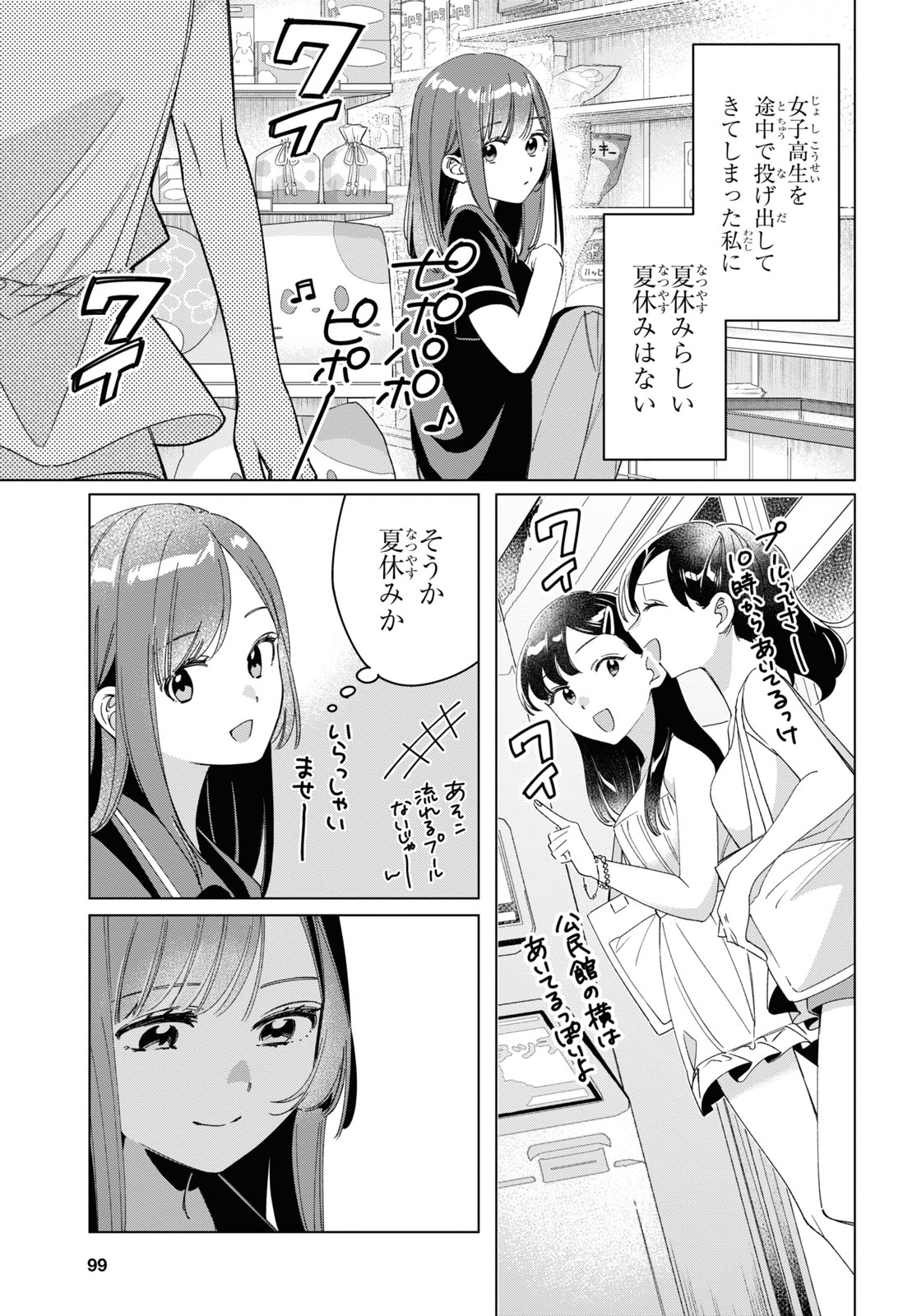 HIGE O SORU. SOSHITE JOSHIKOUSEI O HIROU. - raw - Chapter 27 - https://jpdd.ccdd.to/JPDD/higeosorusoshitejoshikouseiohirou/161751/rae02rvt3b2.jpg