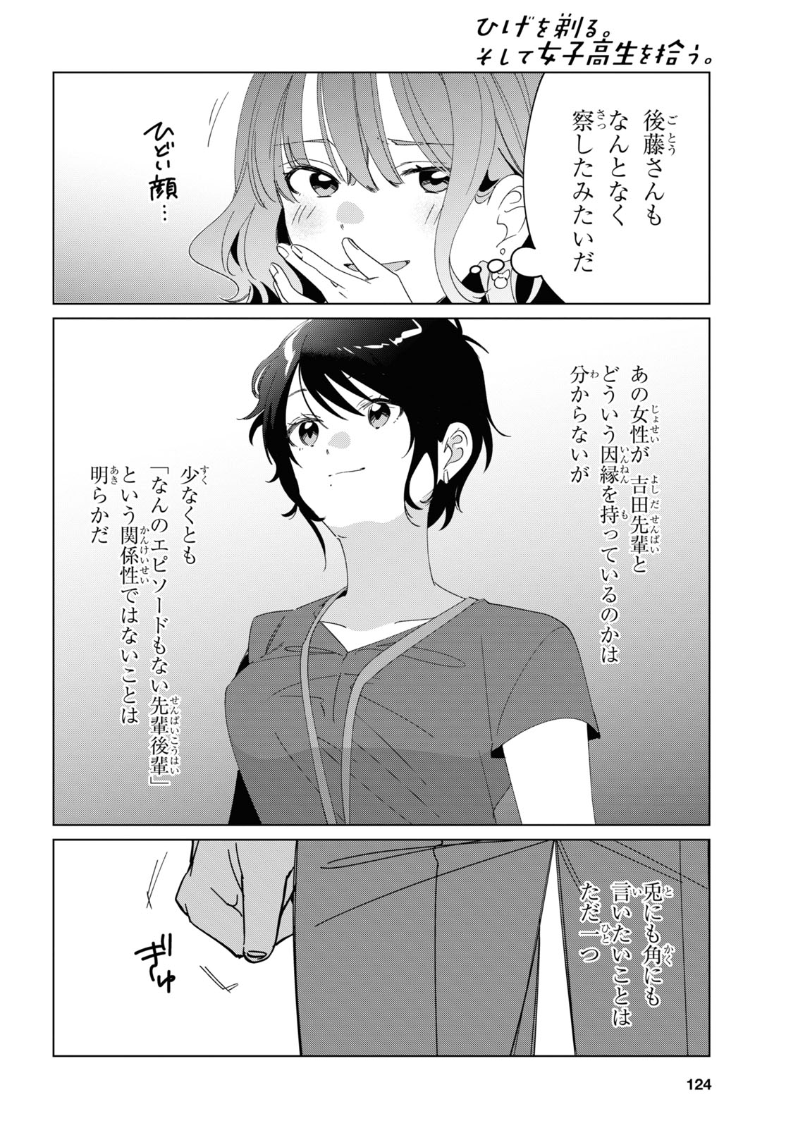 HIGE O SORU. SOSHITE JOSHIKOUSEI O HIROU. - raw - Chapter 27 - https://jpdd.ccdd.to/JPDD/higeosorusoshitejoshikouseiohirou/161751/ri0eixy1drv.jpg