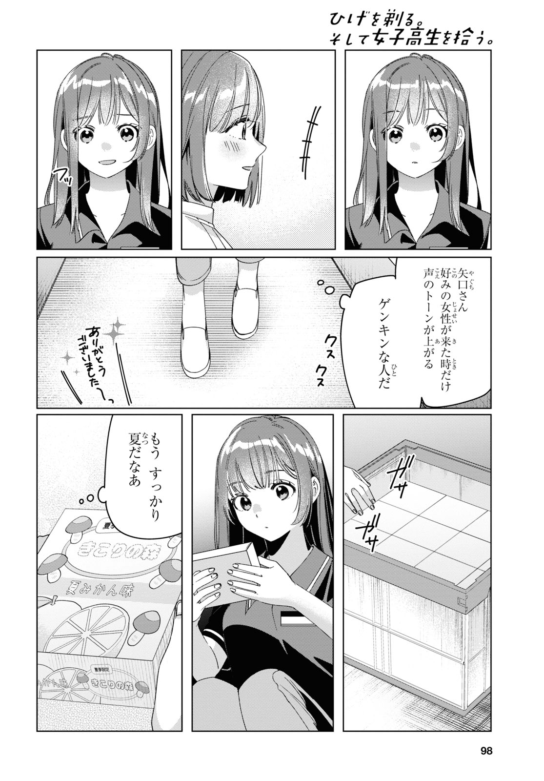 HIGE O SORU. SOSHITE JOSHIKOUSEI O HIROU. - raw - Chapter 27 - https://jpdd.ccdd.to/JPDD/higeosorusoshitejoshikouseiohirou/161751/ugptuprclmw.jpg