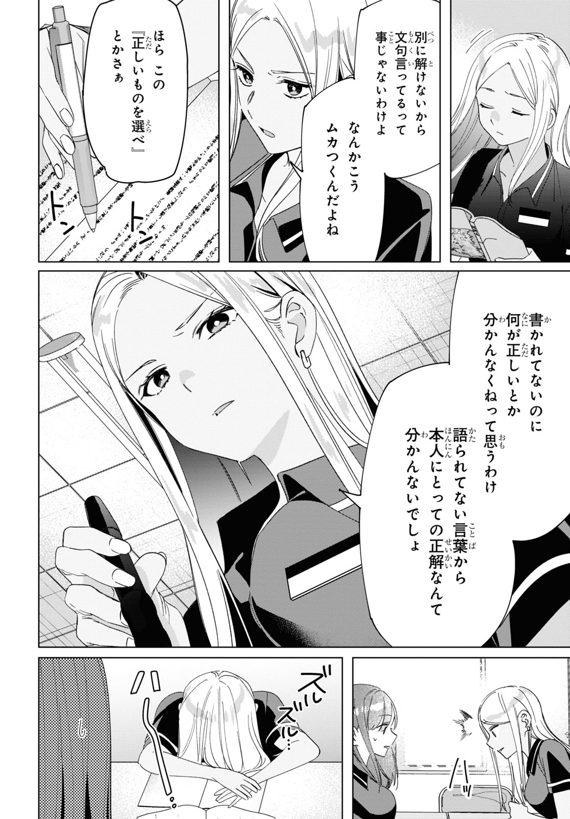 HIGE O SORU. SOSHITE JOSHIKOUSEI O HIROU. - raw - Chapter 27 - https://jpdd.ccdd.to/JPDD/higeosorusoshitejoshikouseiohirou/161751/xshjgnbegmb.jpg