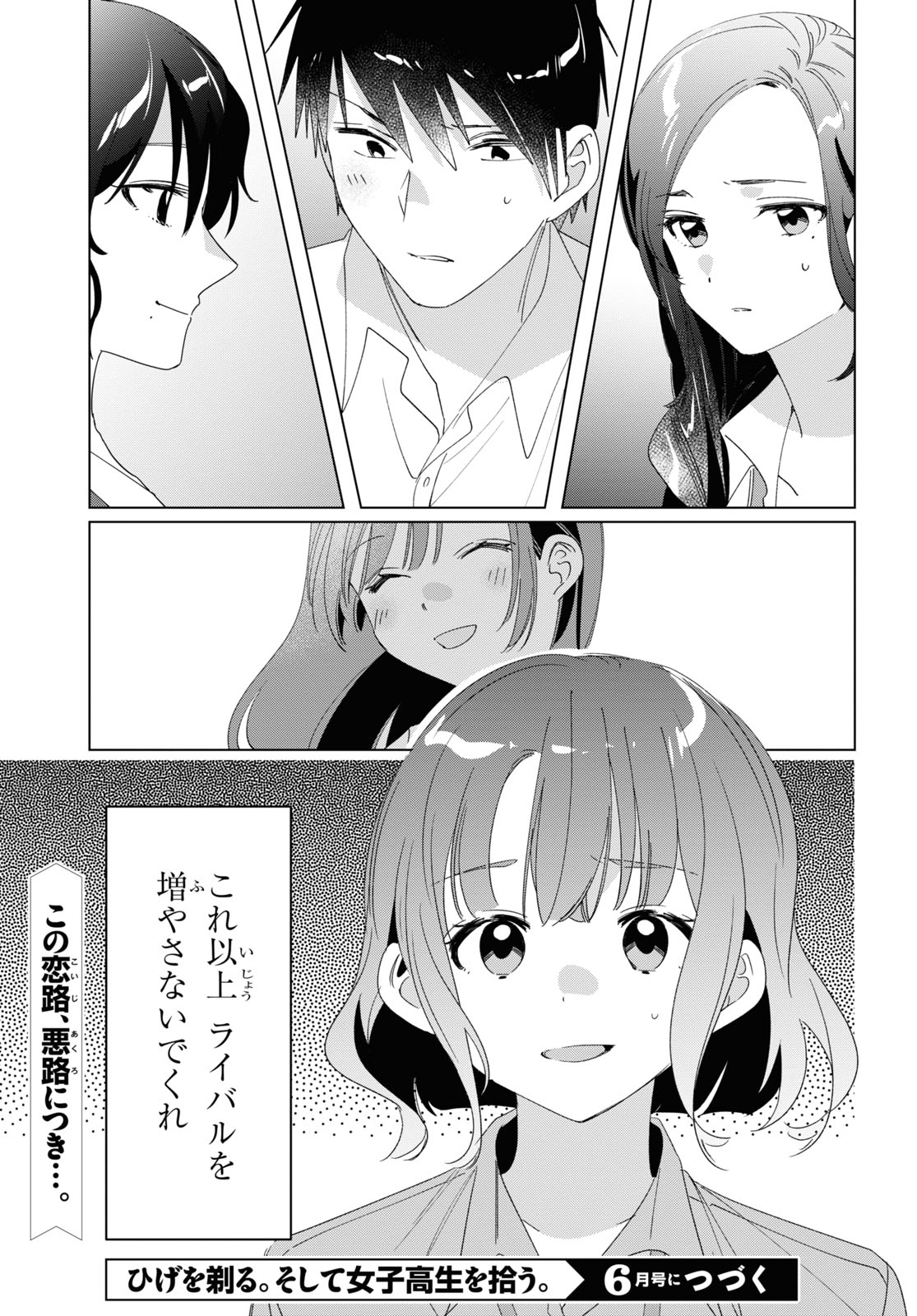 HIGE O SORU. SOSHITE JOSHIKOUSEI O HIROU. - raw - Chapter 27 - https://jpdd.ccdd.to/JPDD/higeosorusoshitejoshikouseiohirou/161751/z2maw1s53zp.jpg