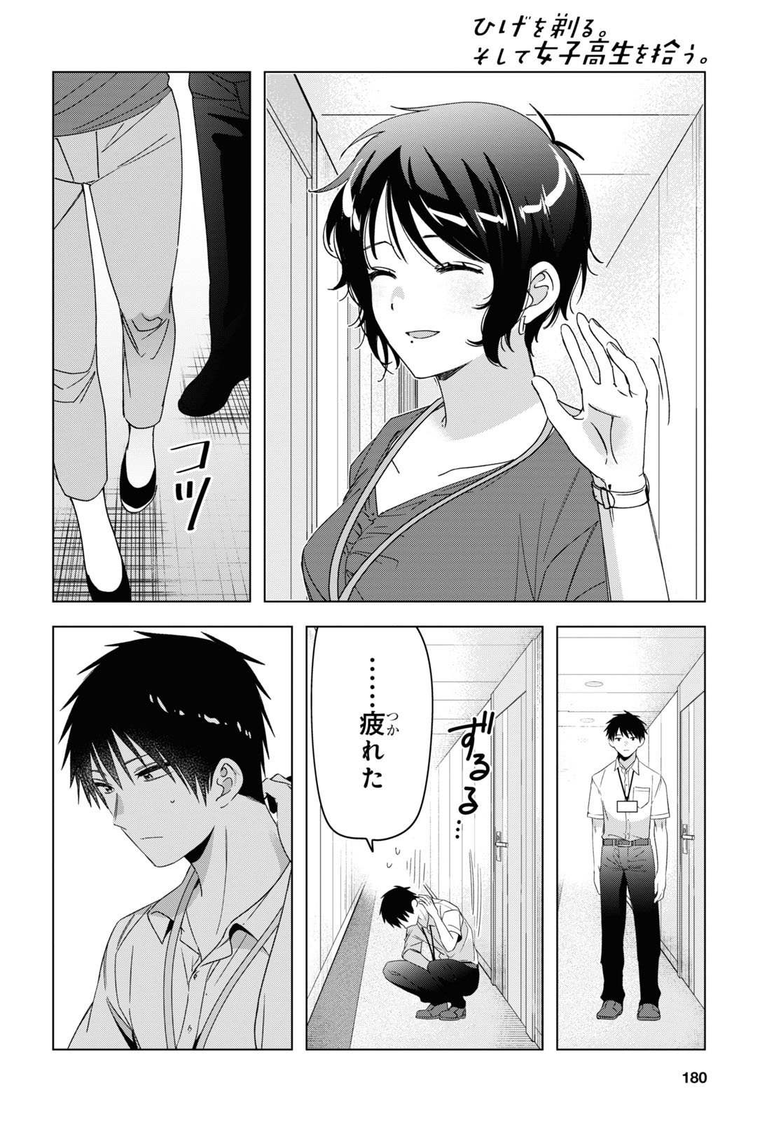 HIGE O SORU. SOSHITE JOSHIKOUSEI O HIROU. - raw - Chapter 28 - https://jpdd.ccdd.to/JPDD/higeosorusoshitejoshikouseiohirou/164167/f2gk1ezvgzl.jpg