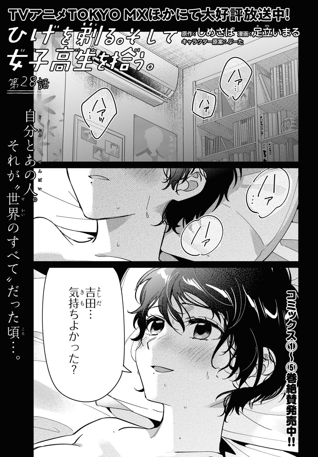HIGE O SORU. SOSHITE JOSHIKOUSEI O HIROU. - raw - Chapter 28 - https://jpdd.ccdd.to/JPDD/higeosorusoshitejoshikouseiohirou/164167/lrlolvkd0eg.jpg
