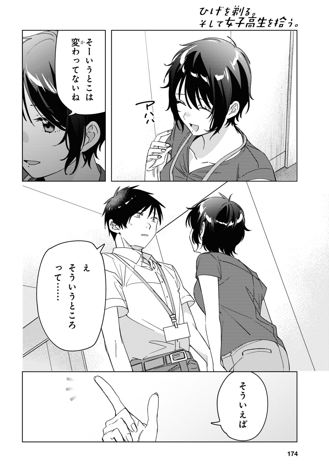 HIGE O SORU. SOSHITE JOSHIKOUSEI O HIROU. - raw - Chapter 28 - https://jpdd.ccdd.to/JPDD/higeosorusoshitejoshikouseiohirou/164167/mk0e1d4ootn.jpg