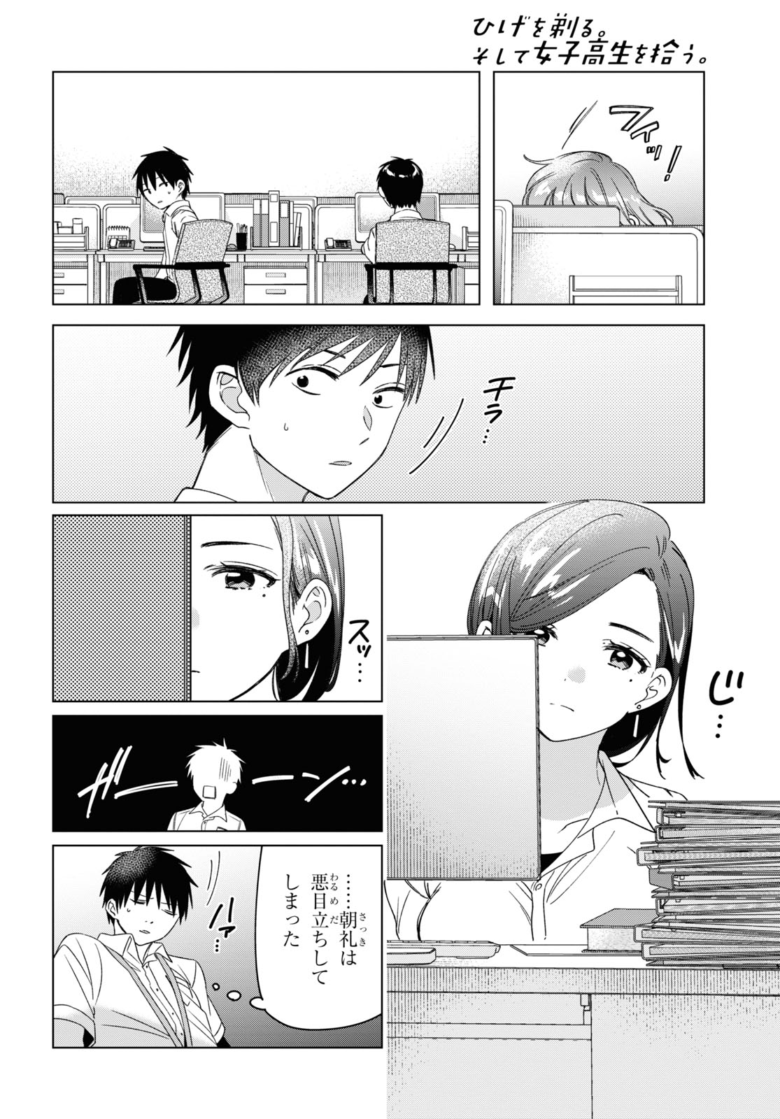 HIGE O SORU. SOSHITE JOSHIKOUSEI O HIROU. - raw - Chapter 28 - https://jpdd.ccdd.to/JPDD/higeosorusoshitejoshikouseiohirou/164167/p0pkiij3ijd.jpg