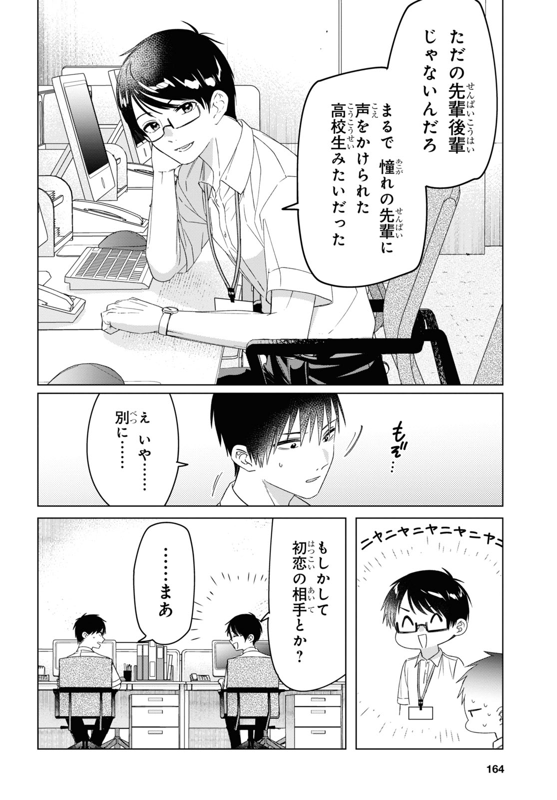 HIGE O SORU. SOSHITE JOSHIKOUSEI O HIROU. - raw - Chapter 28 - https://jpdd.ccdd.to/JPDD/higeosorusoshitejoshikouseiohirou/164167/qmkcf02urdw.jpg