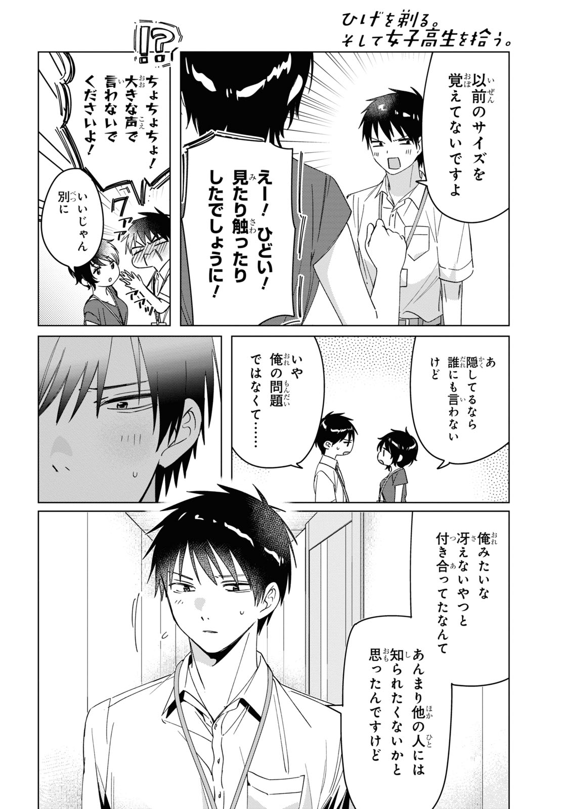 HIGE O SORU. SOSHITE JOSHIKOUSEI O HIROU. - raw - Chapter 28 - https://jpdd.ccdd.to/JPDD/higeosorusoshitejoshikouseiohirou/164167/qn1sbh5xnv4.jpg