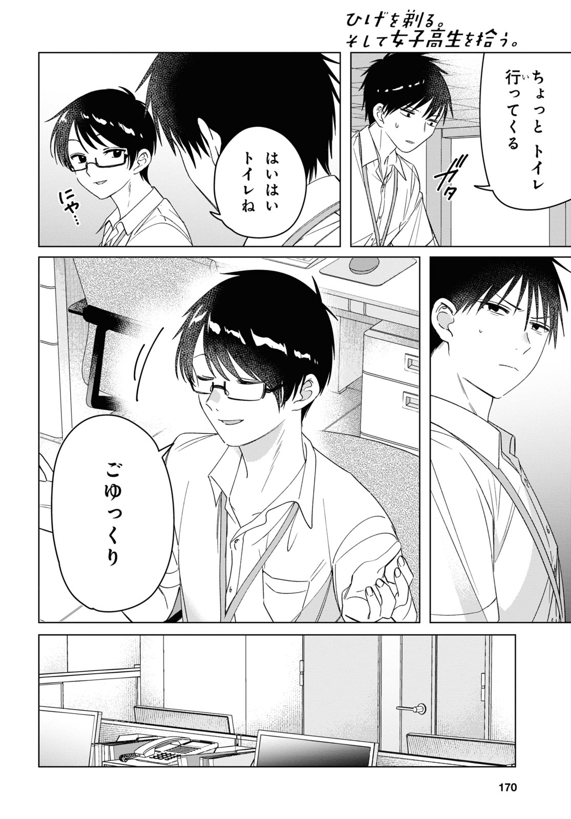 HIGE O SORU. SOSHITE JOSHIKOUSEI O HIROU. - raw - Chapter 28 - https://jpdd.ccdd.to/JPDD/higeosorusoshitejoshikouseiohirou/164167/vr4kkvs04px.jpg