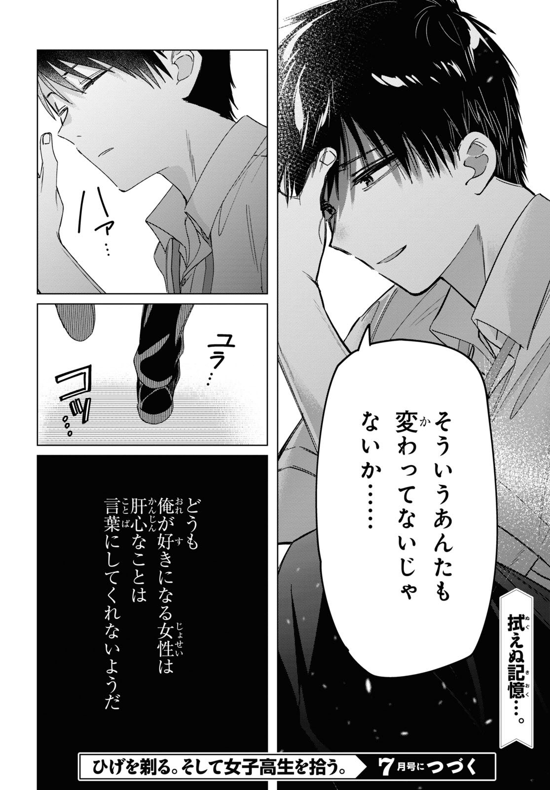HIGE O SORU. SOSHITE JOSHIKOUSEI O HIROU. - raw - Chapter 28 - https://jpdd.ccdd.to/JPDD/higeosorusoshitejoshikouseiohirou/164167/xeiehyqecsk.jpg