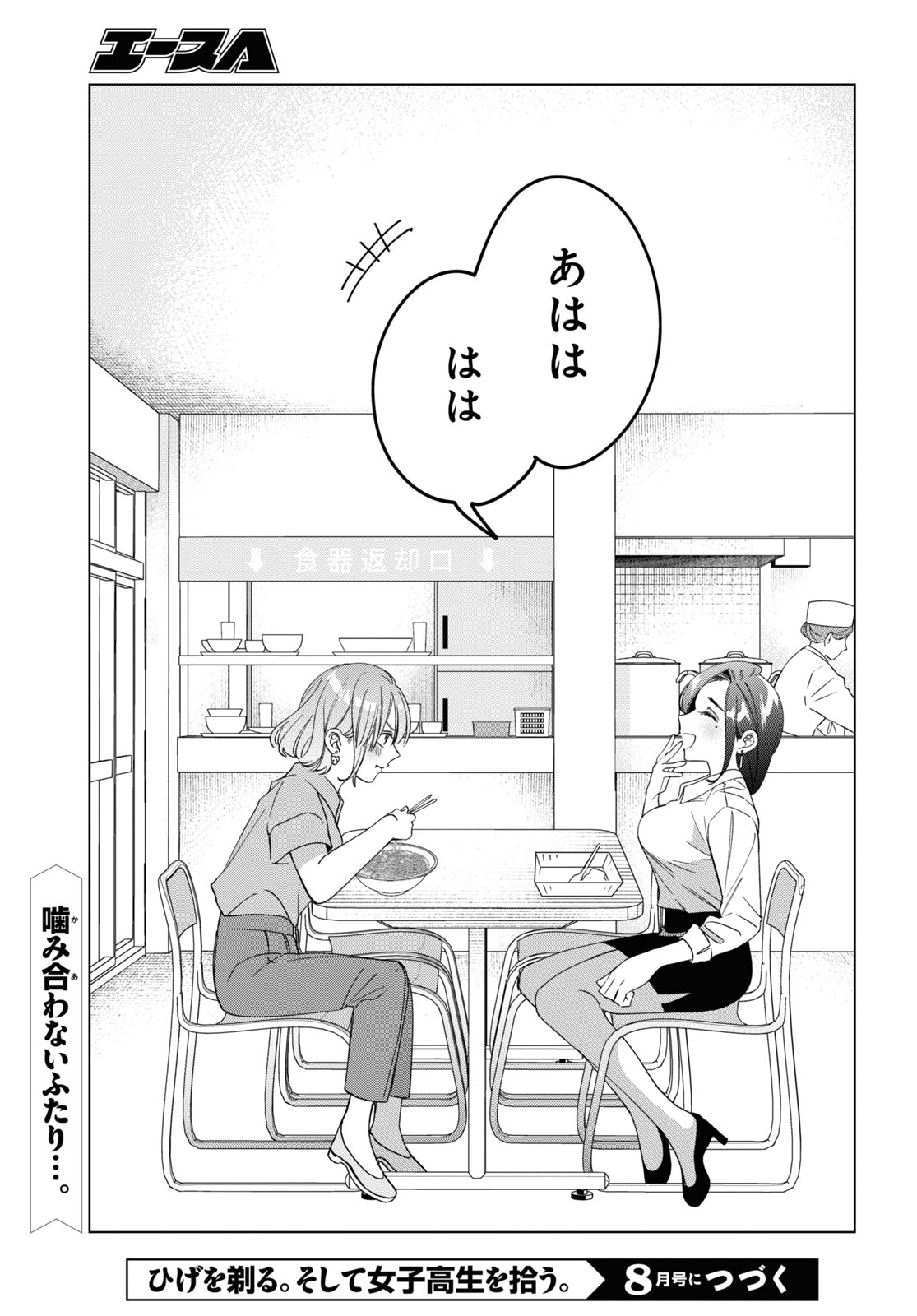 HIGE O SORU. SOSHITE JOSHIKOUSEI O HIROU. - raw - Chapter 29 - https://jpdd.ccdd.to/JPDD/higeosorusoshitejoshikouseiohirou/166820/11xib3puatk.jpg
