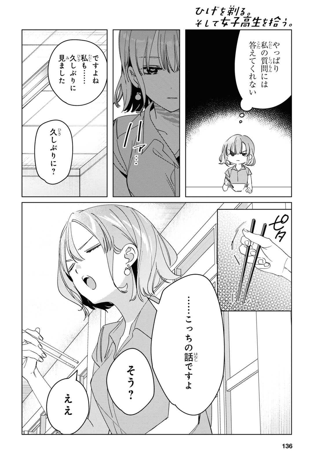 HIGE O SORU. SOSHITE JOSHIKOUSEI O HIROU. - raw - Chapter 29 - https://jpdd.ccdd.to/JPDD/higeosorusoshitejoshikouseiohirou/166820/bxexftg4ynq.jpg