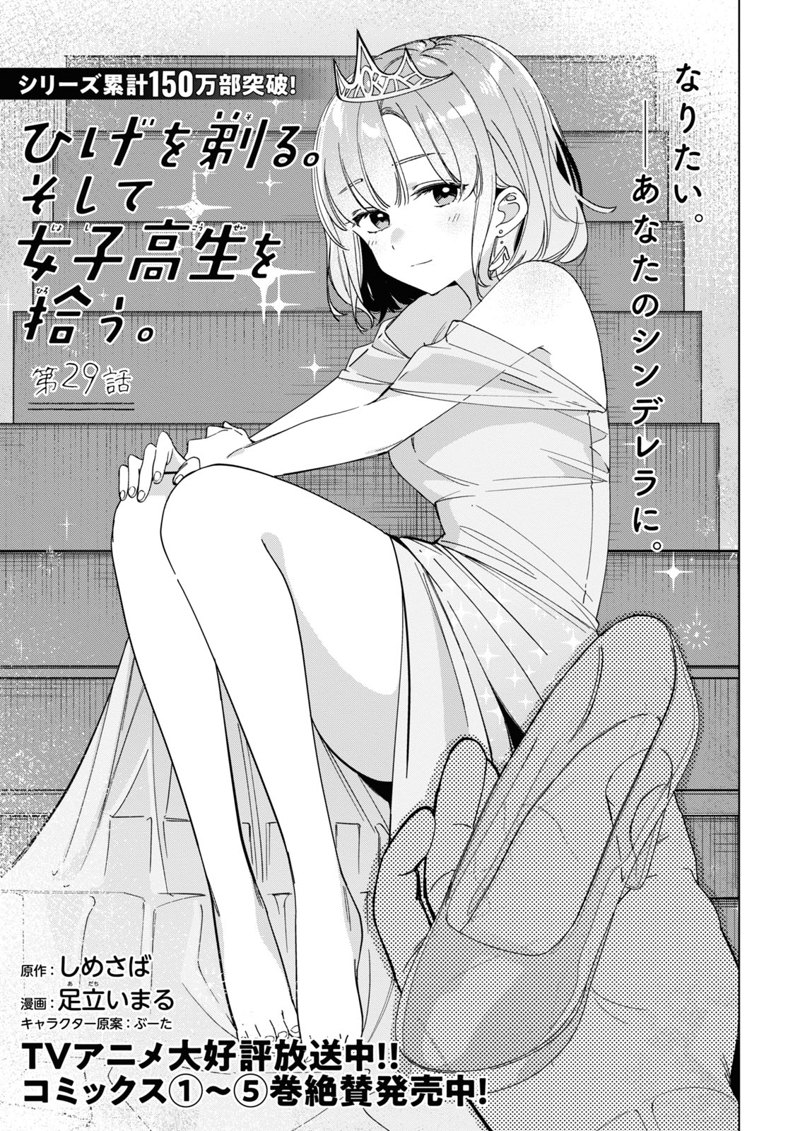 HIGE O SORU. SOSHITE JOSHIKOUSEI O HIROU. - raw - Chapter 29 - https://jpdd.ccdd.to/JPDD/higeosorusoshitejoshikouseiohirou/166820/ew0q2eumcnp.jpg