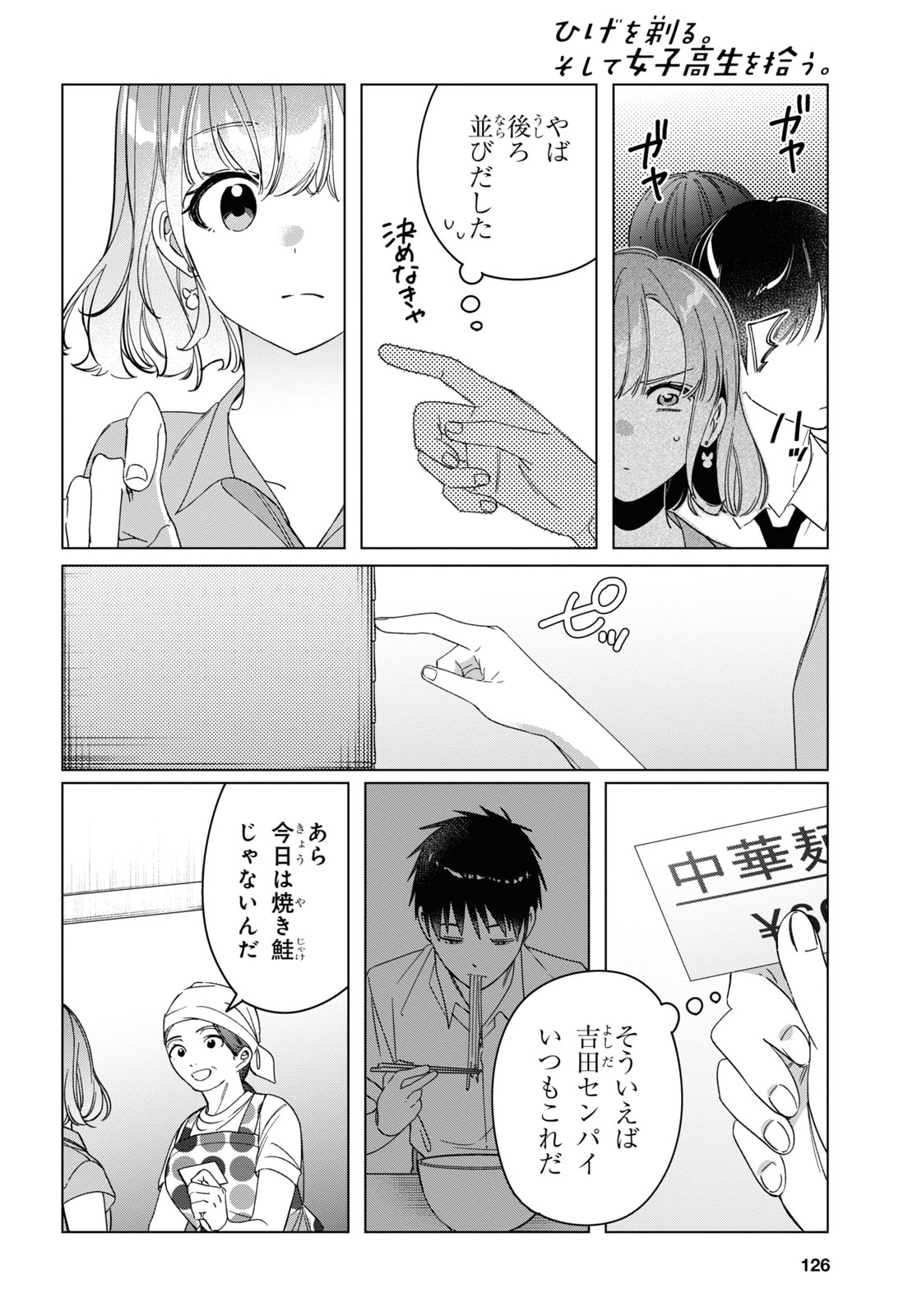 HIGE O SORU. SOSHITE JOSHIKOUSEI O HIROU. - raw - Chapter 29 - https://jpdd.ccdd.to/JPDD/higeosorusoshitejoshikouseiohirou/166820/furbmscqeos.jpg