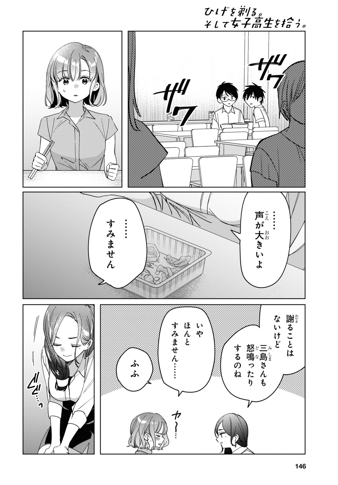 HIGE O SORU. SOSHITE JOSHIKOUSEI O HIROU. - raw - Chapter 29 - https://jpdd.ccdd.to/JPDD/higeosorusoshitejoshikouseiohirou/166820/hzsrxlxwzh3.jpg