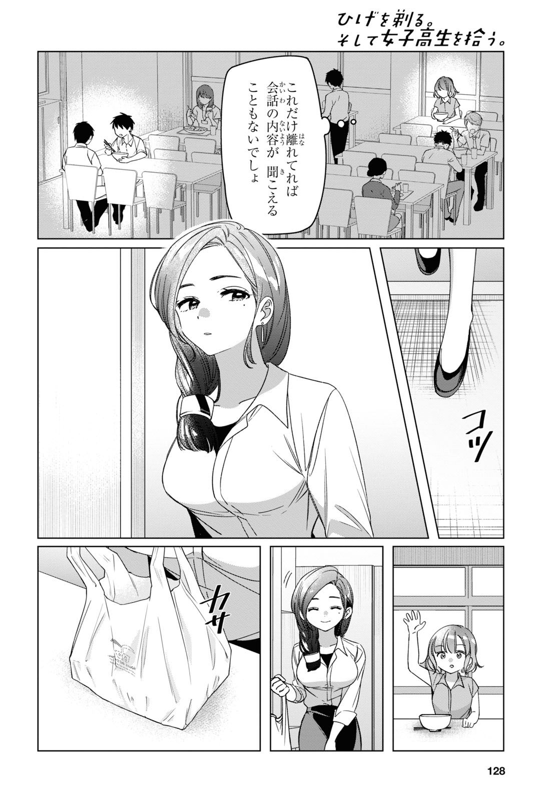 HIGE O SORU. SOSHITE JOSHIKOUSEI O HIROU. - raw - Chapter 29 - https://jpdd.ccdd.to/JPDD/higeosorusoshitejoshikouseiohirou/166820/j0t0vjjmvrb.jpg