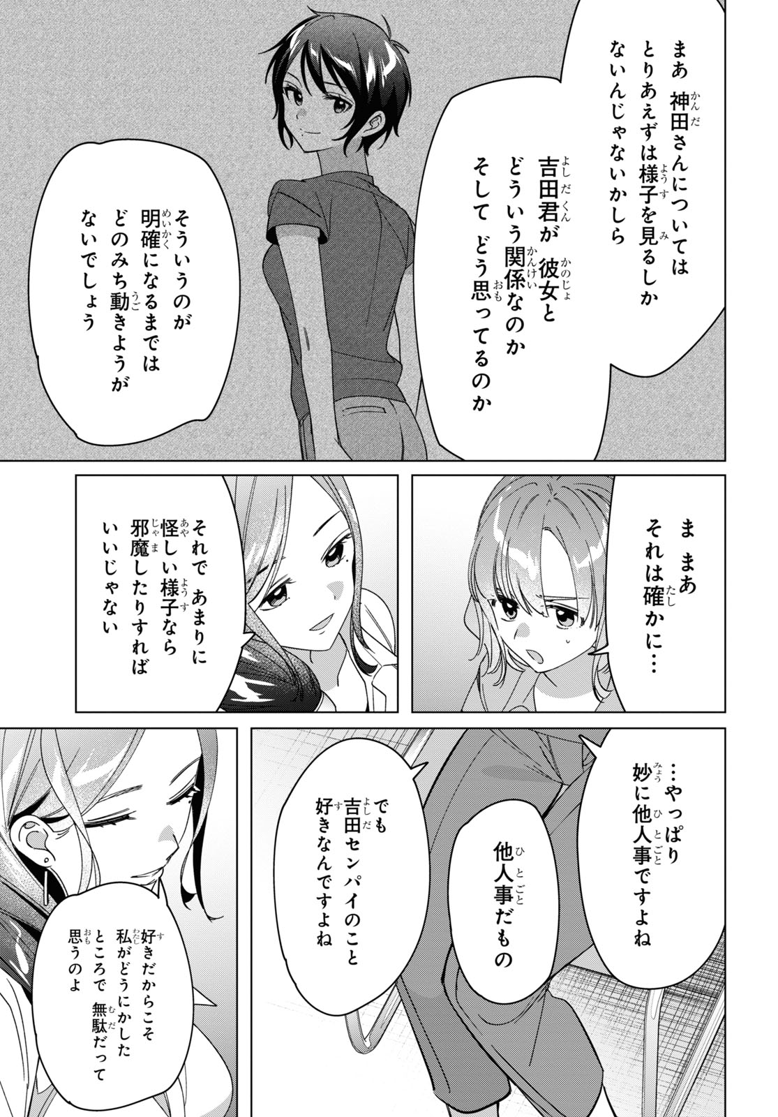 HIGE O SORU. SOSHITE JOSHIKOUSEI O HIROU. - raw - Chapter 29 - https://jpdd.ccdd.to/JPDD/higeosorusoshitejoshikouseiohirou/166820/pgz4friprki.jpg