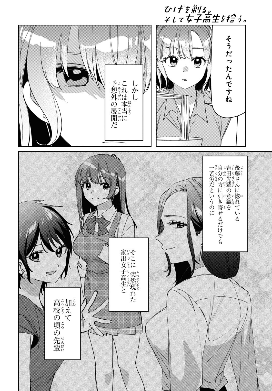 HIGE O SORU. SOSHITE JOSHIKOUSEI O HIROU. - raw - Chapter 29 - https://jpdd.ccdd.to/JPDD/higeosorusoshitejoshikouseiohirou/166820/qsbgaoeyszn.jpg