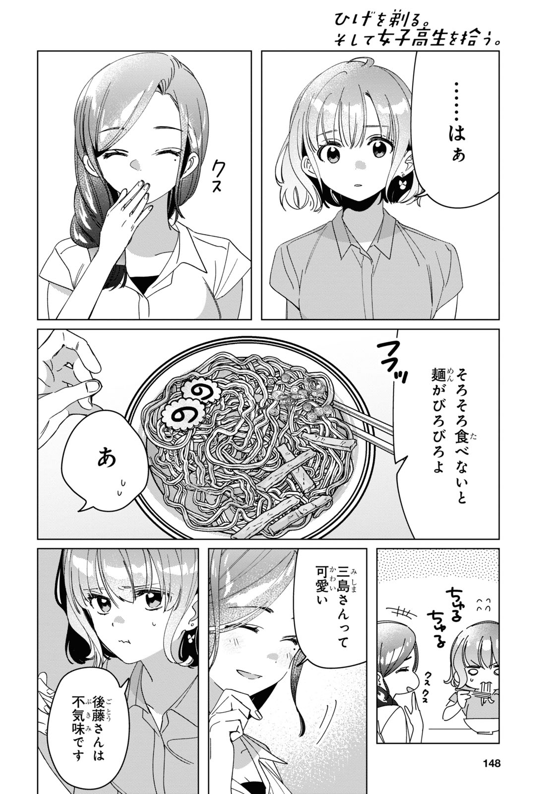 HIGE O SORU. SOSHITE JOSHIKOUSEI O HIROU. - raw - Chapter 29 - https://jpdd.ccdd.to/JPDD/higeosorusoshitejoshikouseiohirou/166820/ron53nrk5ja.jpg
