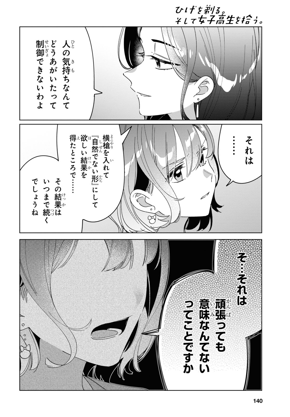 HIGE O SORU. SOSHITE JOSHIKOUSEI O HIROU. - raw - Chapter 29 - https://jpdd.ccdd.to/JPDD/higeosorusoshitejoshikouseiohirou/166820/rtgieizsz4r.jpg