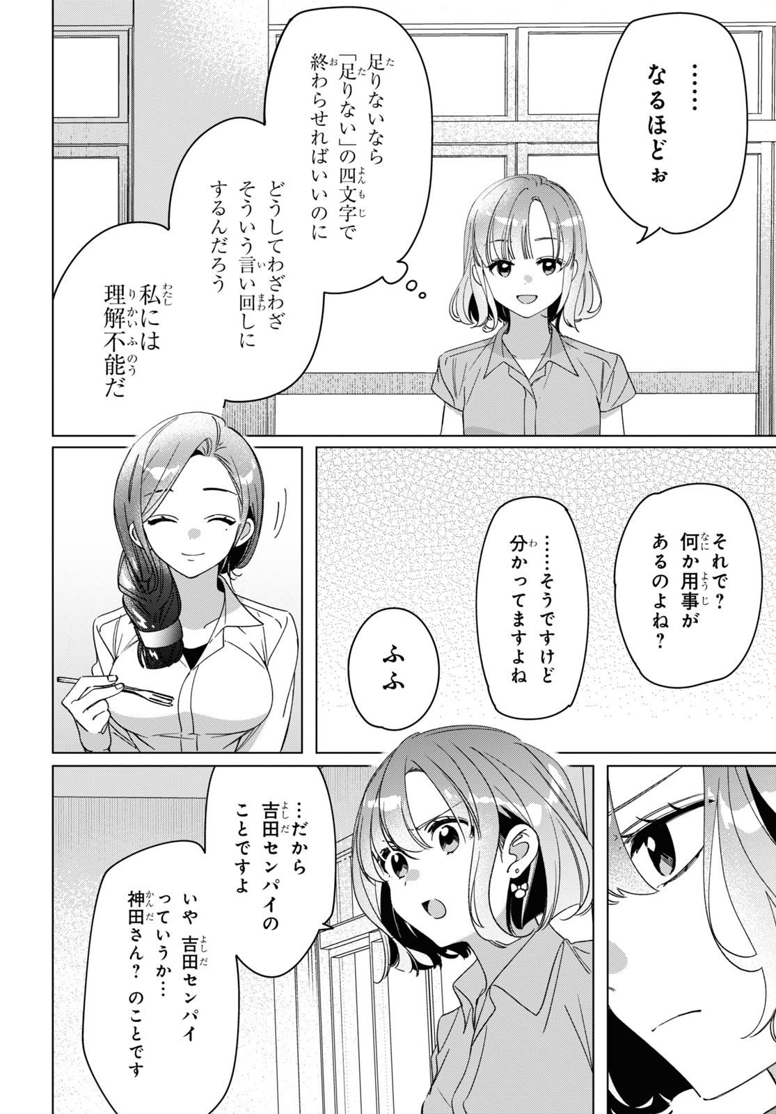 HIGE O SORU. SOSHITE JOSHIKOUSEI O HIROU. - raw - Chapter 29 - https://jpdd.ccdd.to/JPDD/higeosorusoshitejoshikouseiohirou/166820/uuht4brp5g2.jpg