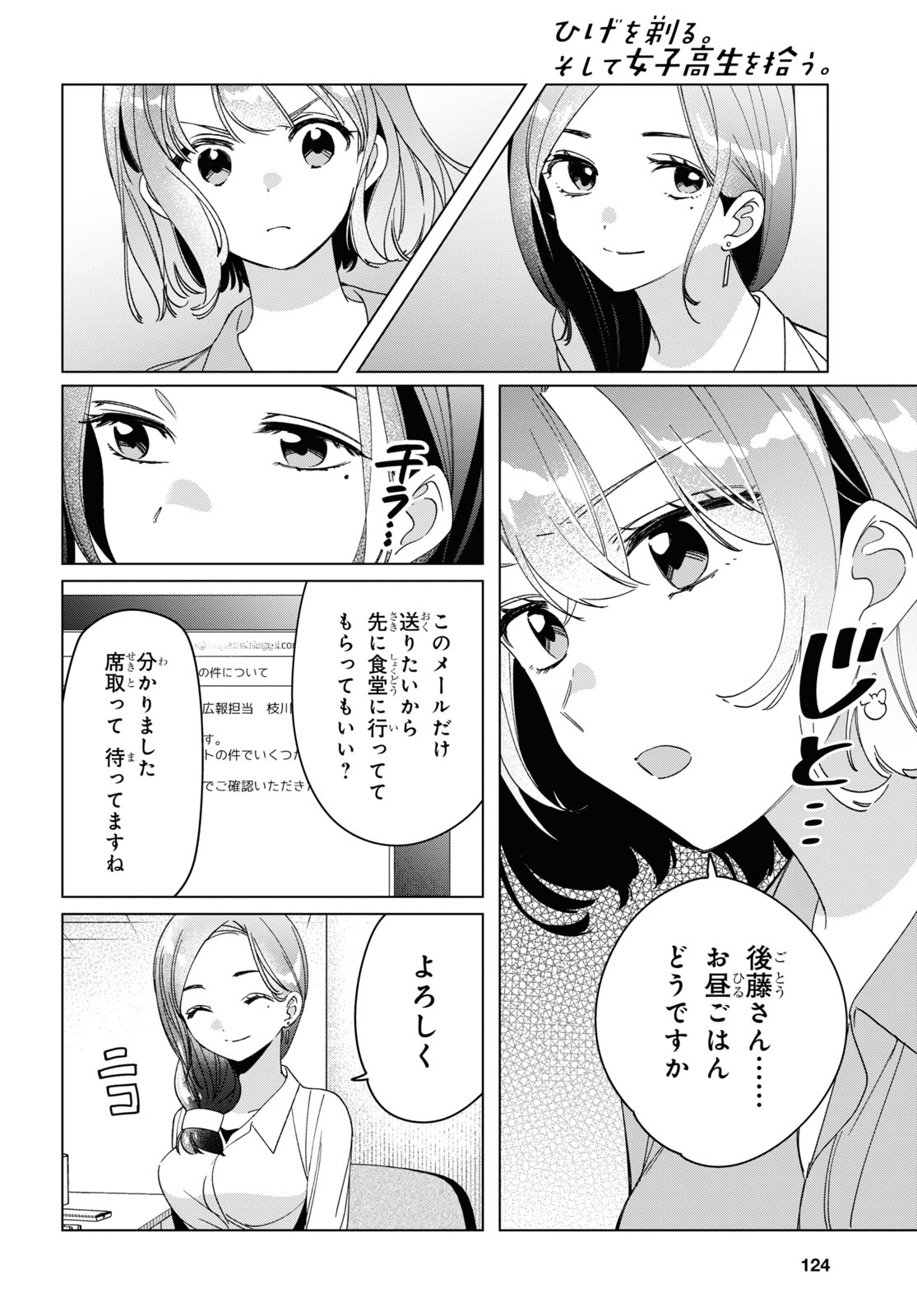 HIGE O SORU. SOSHITE JOSHIKOUSEI O HIROU. - raw - Chapter 29 - https://jpdd.ccdd.to/JPDD/higeosorusoshitejoshikouseiohirou/166820/ytui40n2ut4.jpg