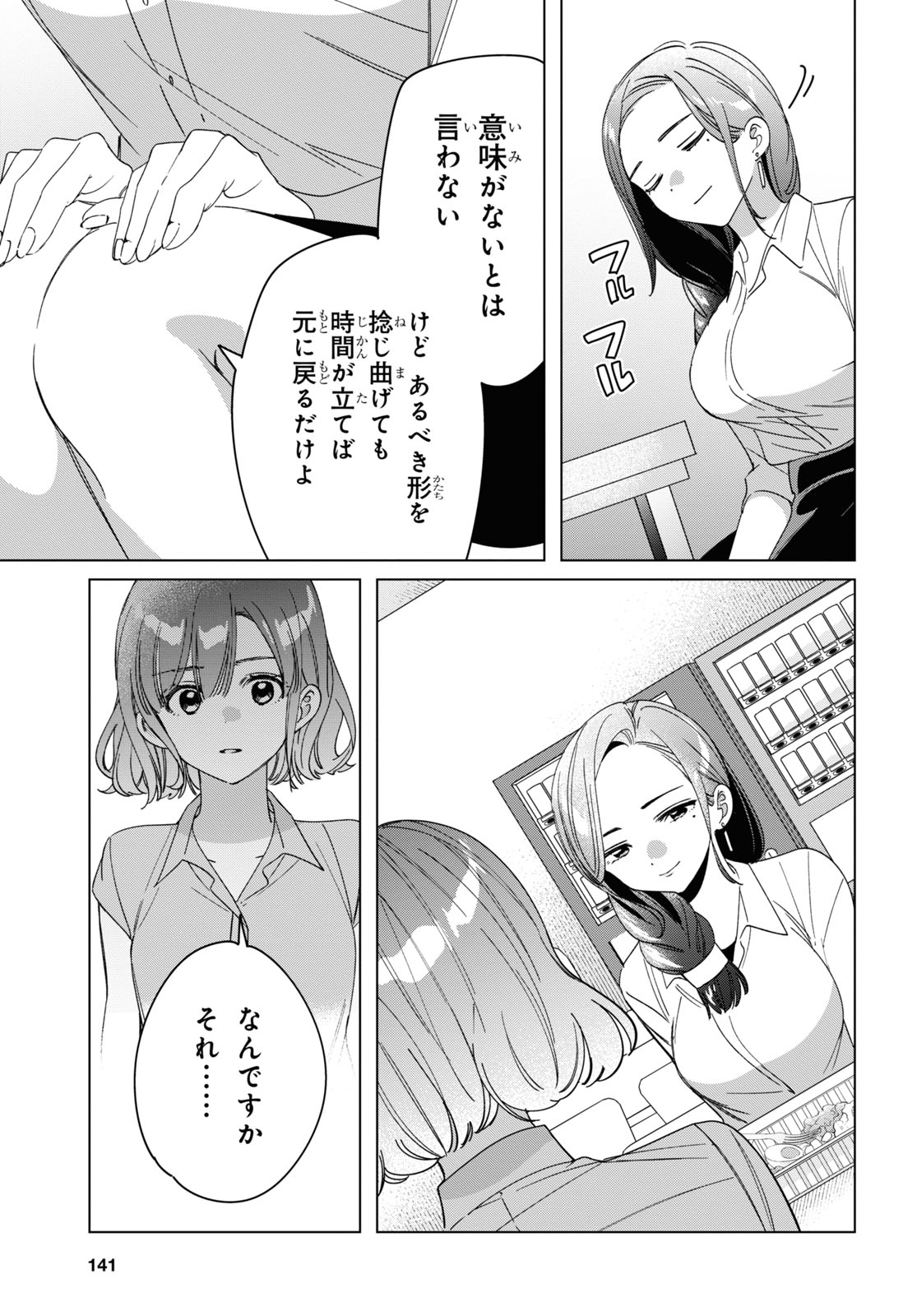 HIGE O SORU. SOSHITE JOSHIKOUSEI O HIROU. - raw - Chapter 29 - https://jpdd.ccdd.to/JPDD/higeosorusoshitejoshikouseiohirou/166820/zxhf2dabk5d.jpg