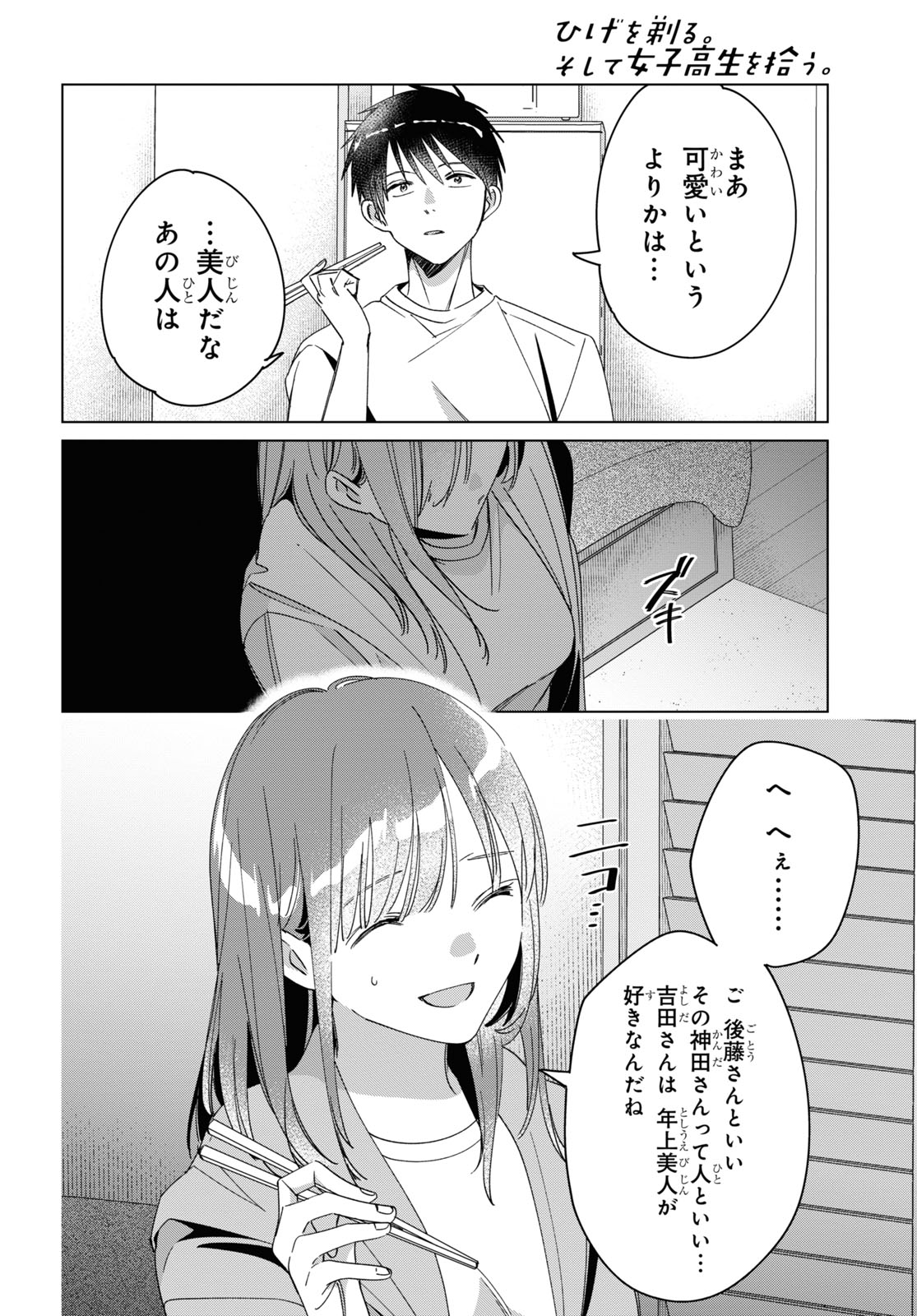 HIGE O SORU. SOSHITE JOSHIKOUSEI O HIROU. - raw - Chapter 30 - https://jpdd.ccdd.to/JPDD/higeosorusoshitejoshikouseiohirou/169448/4mpwpyqdgig.jpg