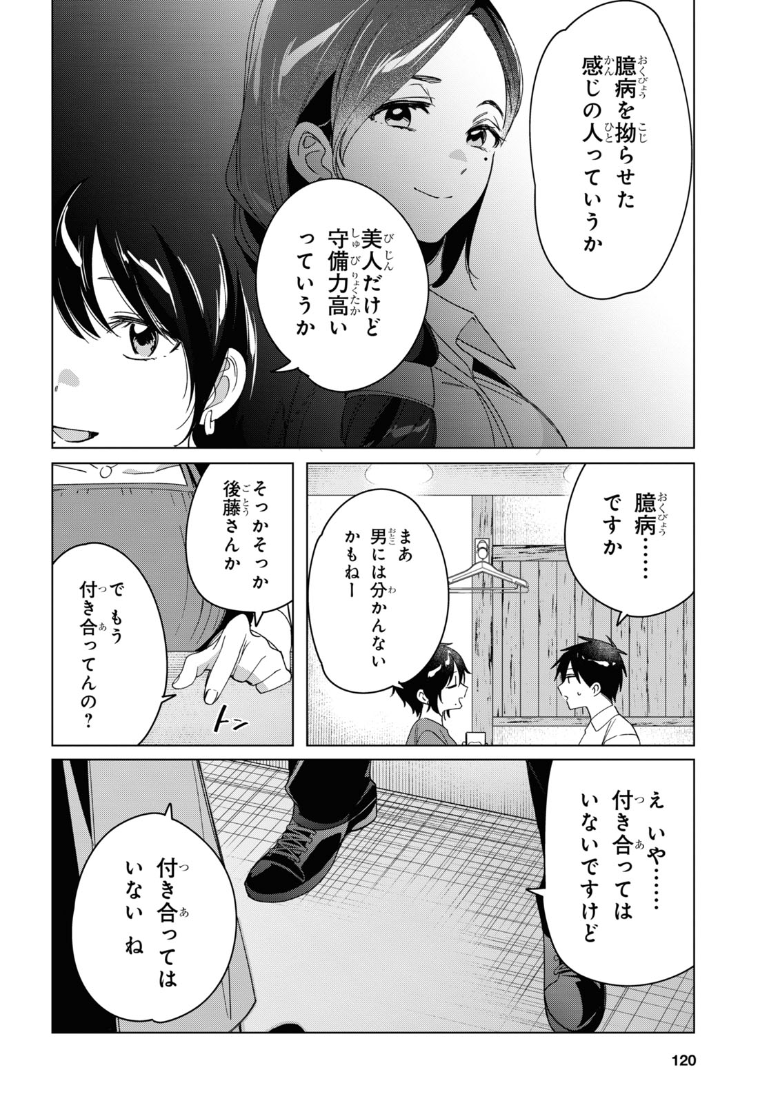 HIGE O SORU. SOSHITE JOSHIKOUSEI O HIROU. - raw - Chapter 30 - https://jpdd.ccdd.to/JPDD/higeosorusoshitejoshikouseiohirou/169448/fm103o3emgv.jpg