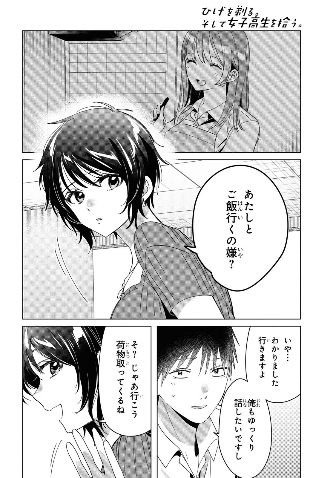 HIGE O SORU. SOSHITE JOSHIKOUSEI O HIROU. - raw - Chapter 30 - https://jpdd.ccdd.to/JPDD/higeosorusoshitejoshikouseiohirou/169448/kl0j3k2kgut.jpg