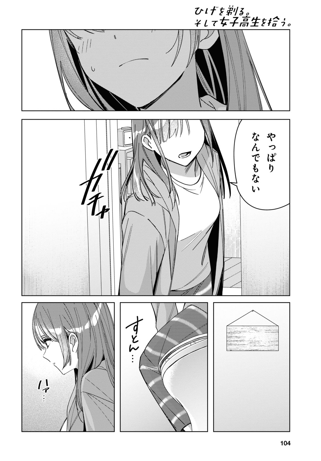 HIGE O SORU. SOSHITE JOSHIKOUSEI O HIROU. - raw - Chapter 30 - https://jpdd.ccdd.to/JPDD/higeosorusoshitejoshikouseiohirou/169448/qpdtlpgbrzp.jpg