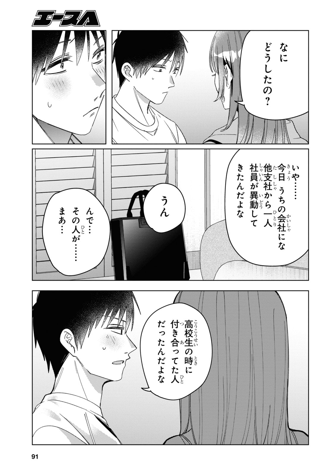 HIGE O SORU. SOSHITE JOSHIKOUSEI O HIROU. - raw - Chapter 30 - https://jpdd.ccdd.to/JPDD/higeosorusoshitejoshikouseiohirou/169448/s2erw40ctm0.jpg