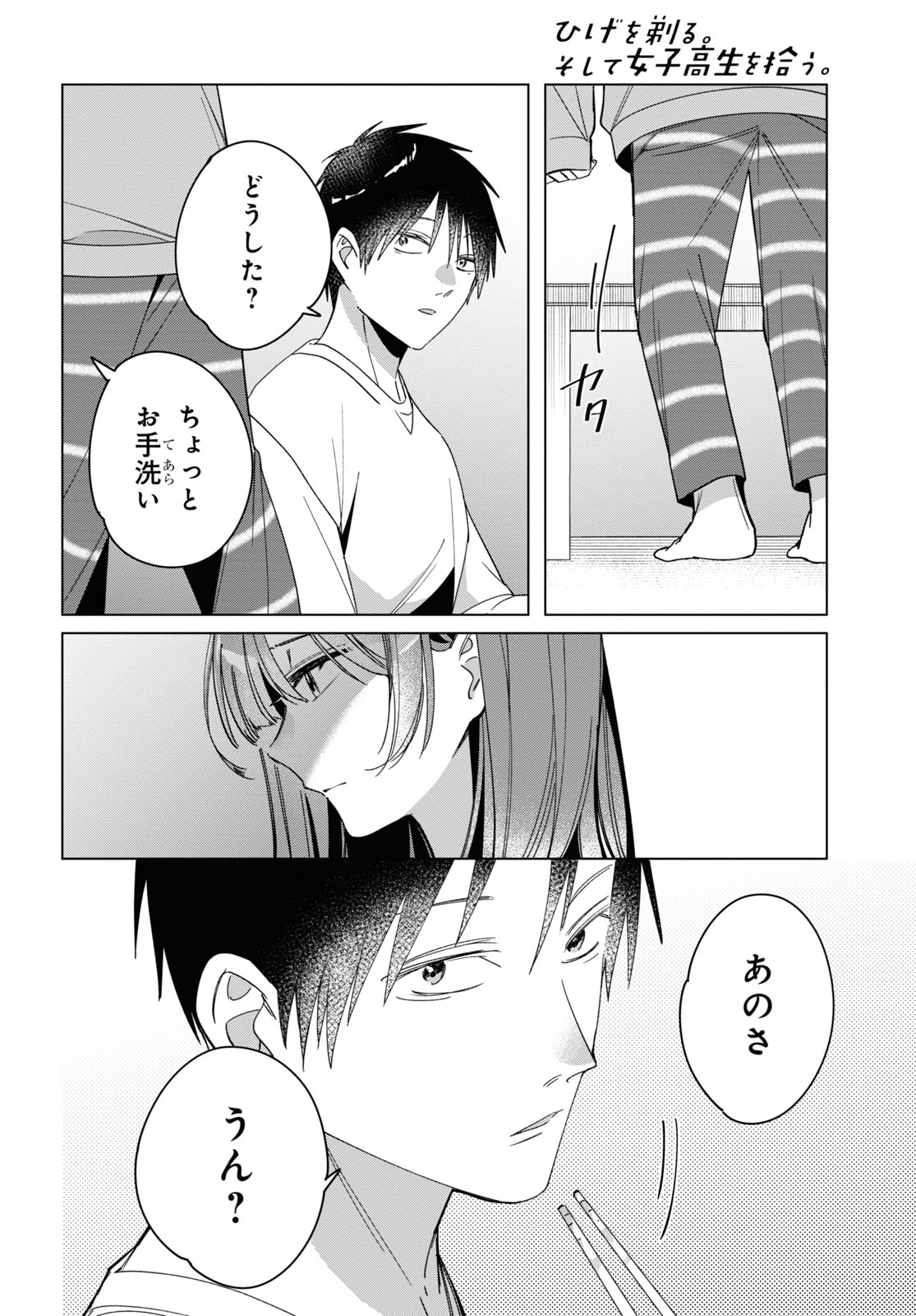 HIGE O SORU. SOSHITE JOSHIKOUSEI O HIROU. - raw - Chapter 30 - https://jpdd.ccdd.to/JPDD/higeosorusoshitejoshikouseiohirou/169448/ul2s3n2op1z.jpg