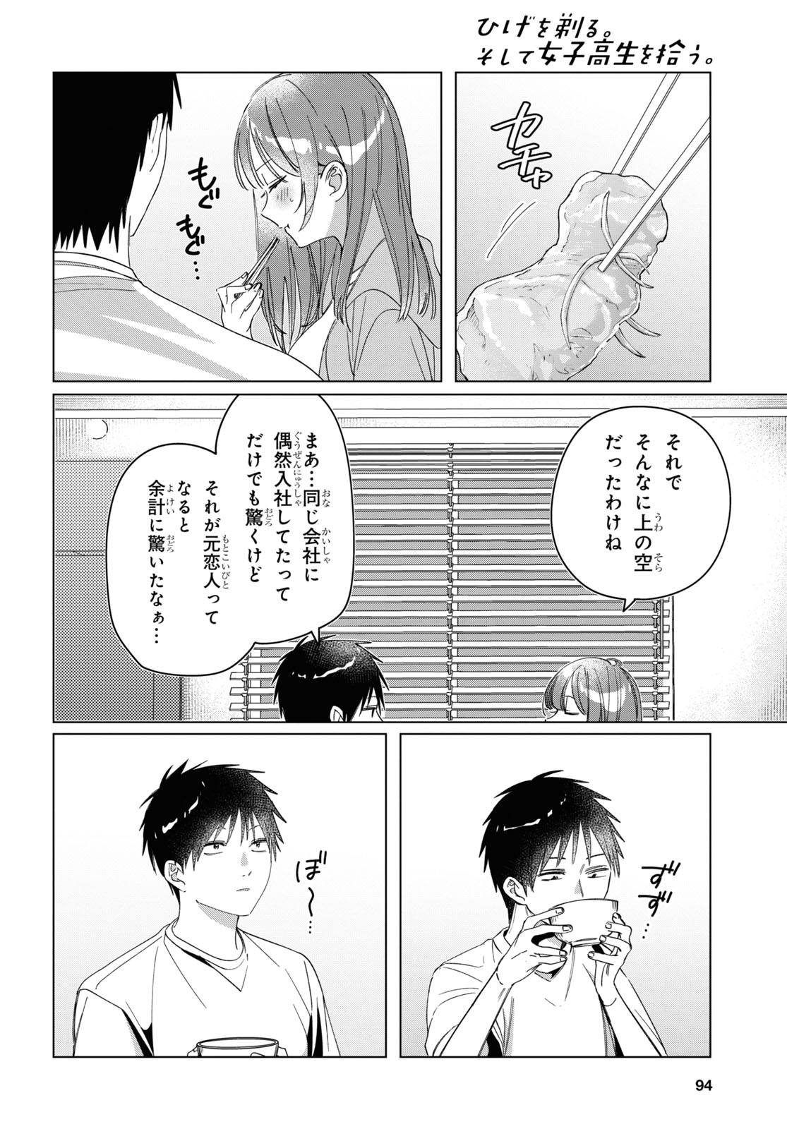 HIGE O SORU. SOSHITE JOSHIKOUSEI O HIROU. - raw - Chapter 30 - https://jpdd.ccdd.to/JPDD/higeosorusoshitejoshikouseiohirou/169448/utbuy5crcm5.jpg