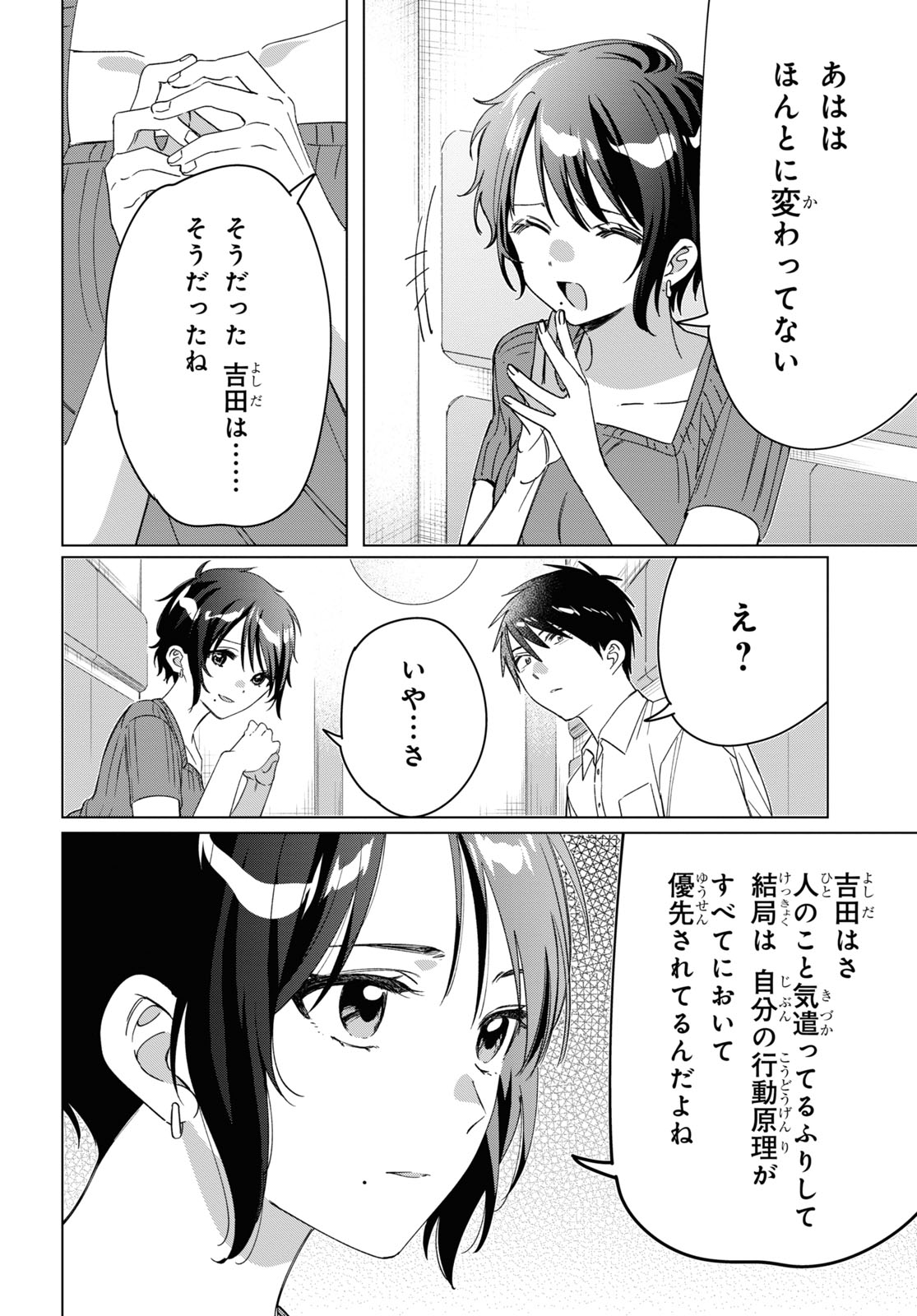 HIGE O SORU. SOSHITE JOSHIKOUSEI O HIROU. - raw - Chapter 31 - https://jpdd.ccdd.to/JPDD/higeosorusoshitejoshikouseiohirou/171955/1s1diunsfbf.jpg