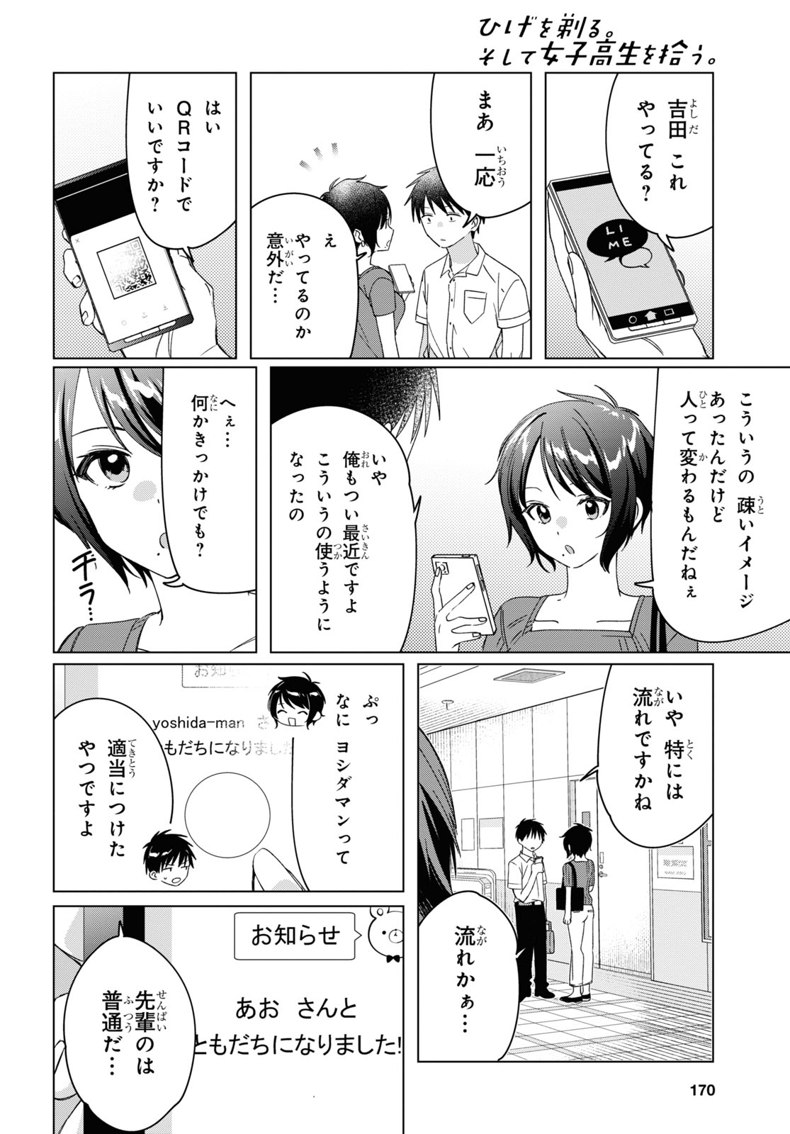 HIGE O SORU. SOSHITE JOSHIKOUSEI O HIROU. - raw - Chapter 31 - https://jpdd.ccdd.to/JPDD/higeosorusoshitejoshikouseiohirou/171955/bmehspk0uoo.jpg