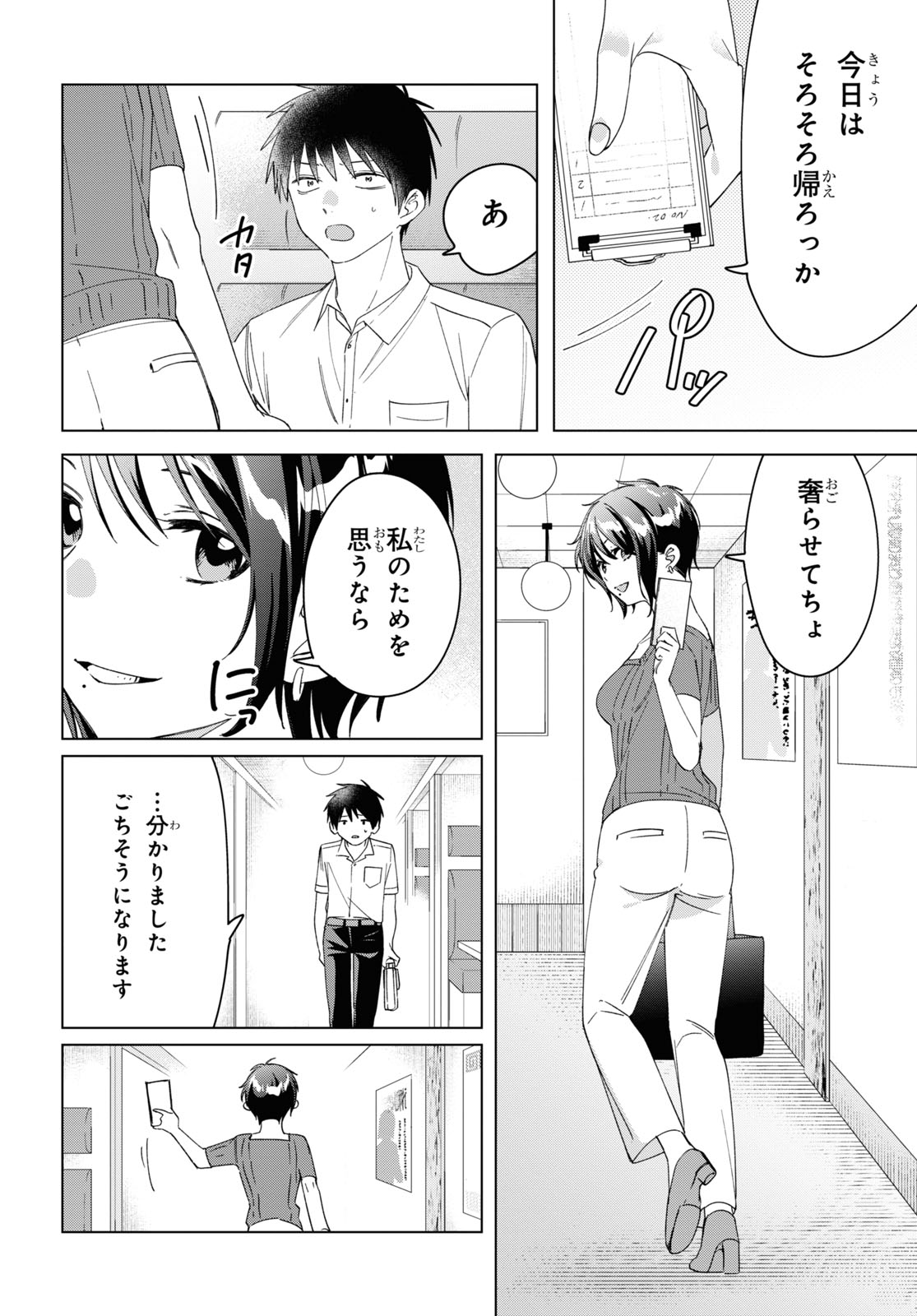 HIGE O SORU. SOSHITE JOSHIKOUSEI O HIROU. - raw - Chapter 31 - https://jpdd.ccdd.to/JPDD/higeosorusoshitejoshikouseiohirou/171955/ehrrmsjl4d3.jpg