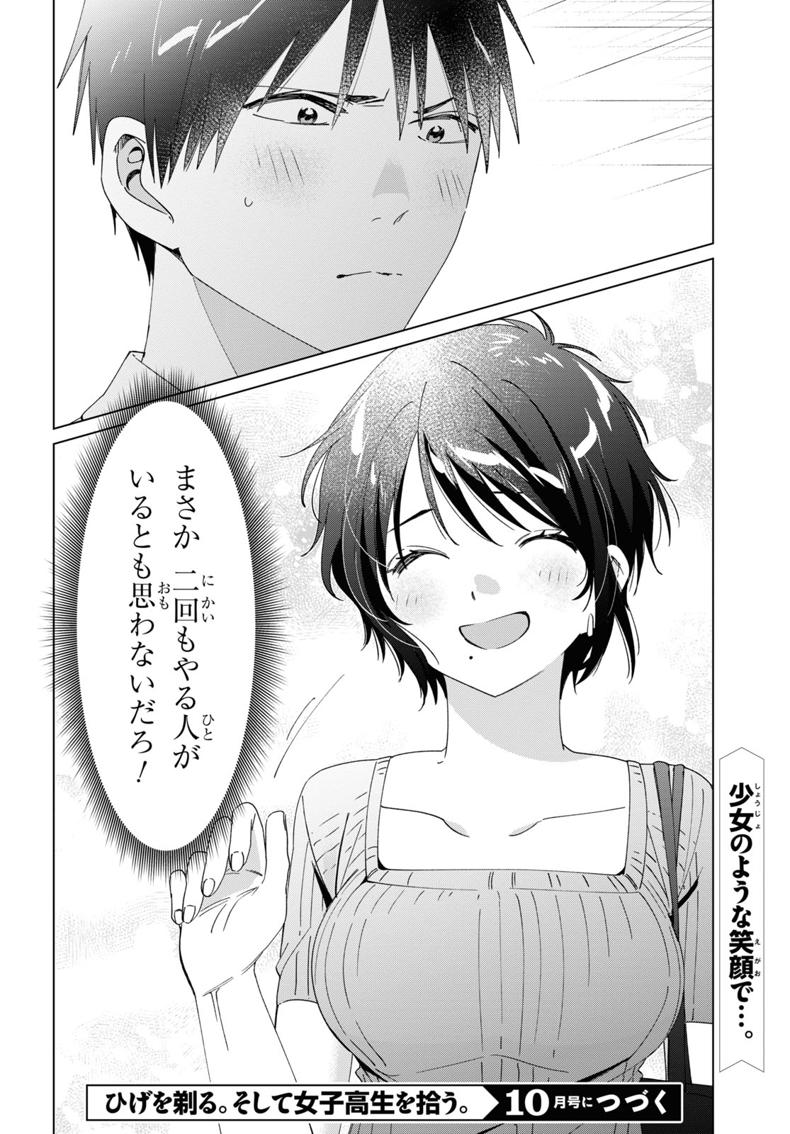 HIGE O SORU. SOSHITE JOSHIKOUSEI O HIROU. - raw - Chapter 31 - https://jpdd.ccdd.to/JPDD/higeosorusoshitejoshikouseiohirou/171955/lm4d00gajnz.jpg