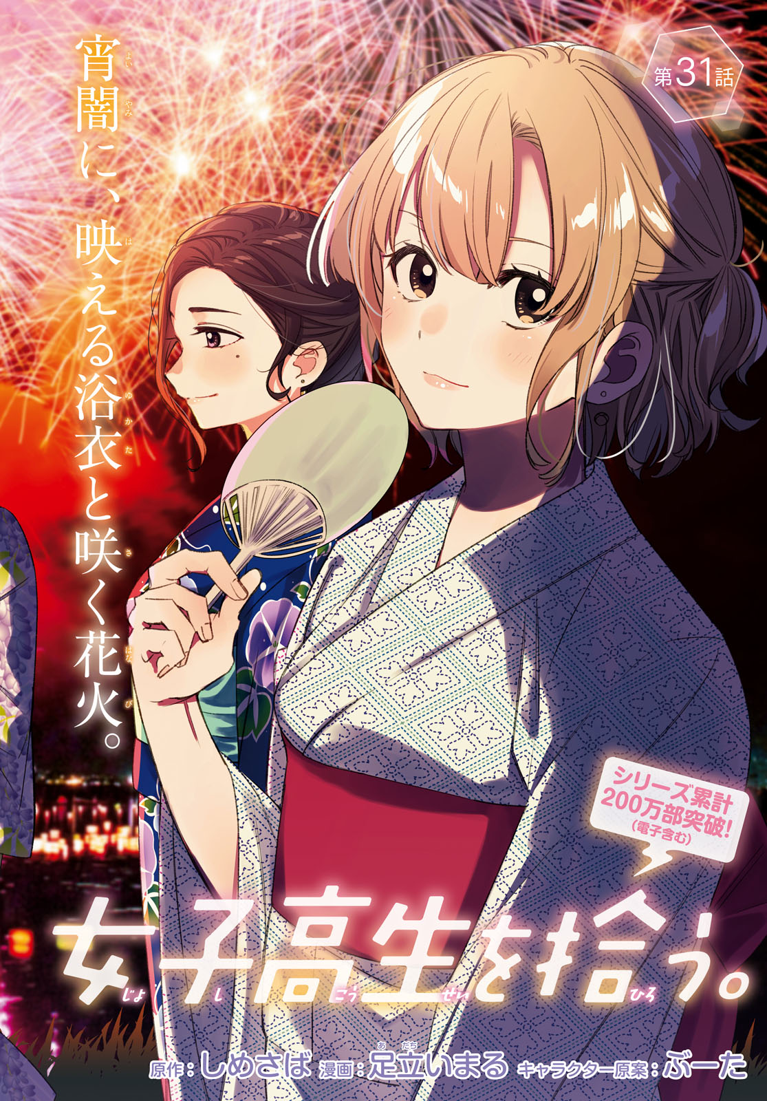 HIGE O SORU. SOSHITE JOSHIKOUSEI O HIROU. - raw - Chapter 31 - https://jpdd.ccdd.to/JPDD/higeosorusoshitejoshikouseiohirou/171955/tob1tk5otss.jpg