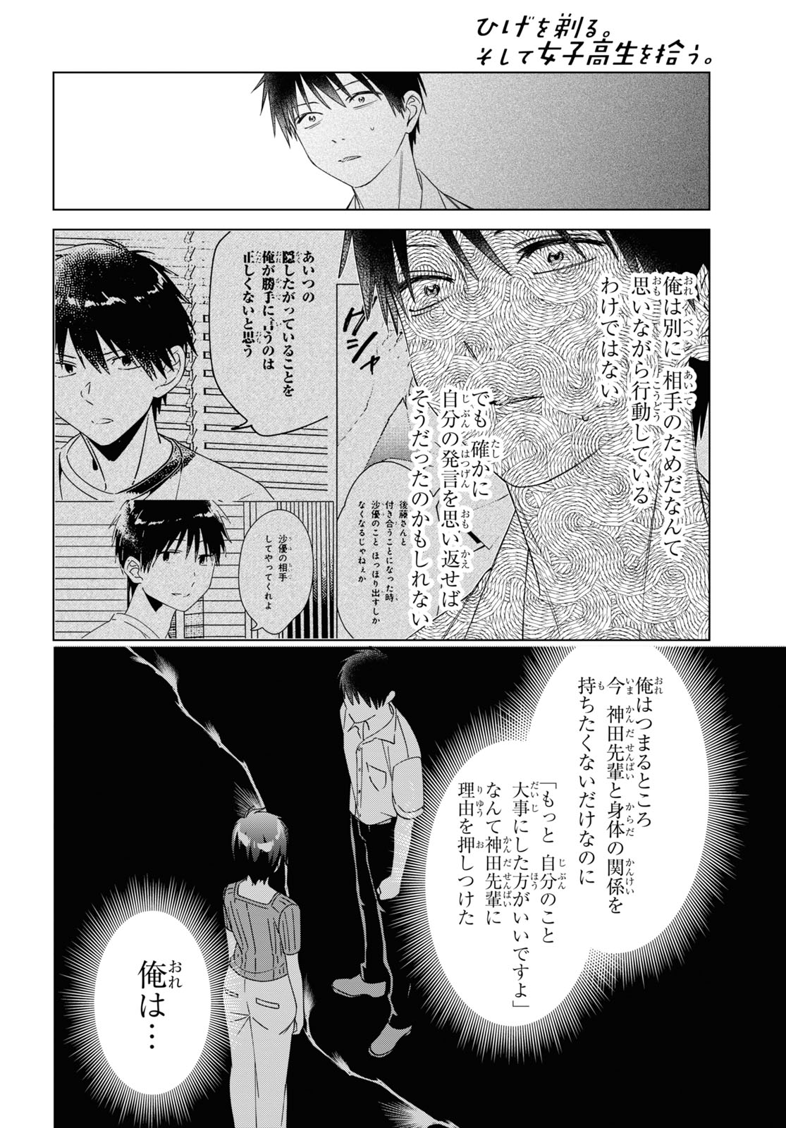 HIGE O SORU. SOSHITE JOSHIKOUSEI O HIROU. - raw - Chapter 31 - https://jpdd.ccdd.to/JPDD/higeosorusoshitejoshikouseiohirou/171955/tp05eg1fwml.jpg