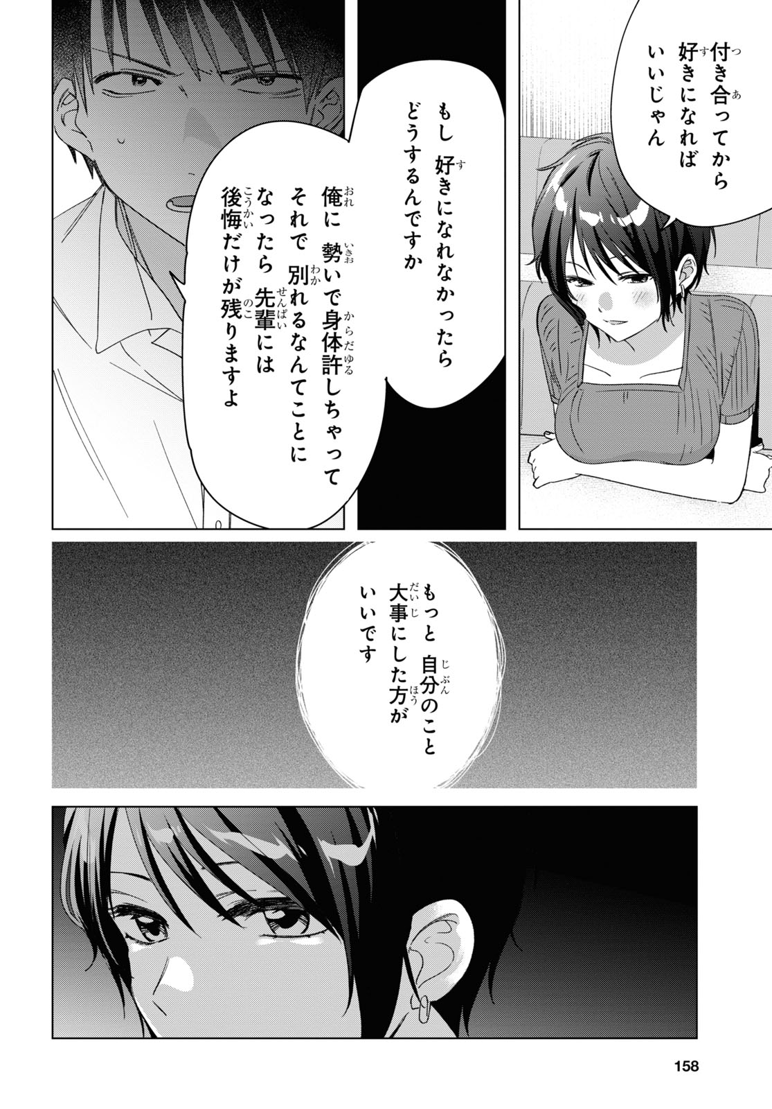 HIGE O SORU. SOSHITE JOSHIKOUSEI O HIROU. - raw - Chapter 31 - https://jpdd.ccdd.to/JPDD/higeosorusoshitejoshikouseiohirou/171955/vzywqz0eegt.jpg