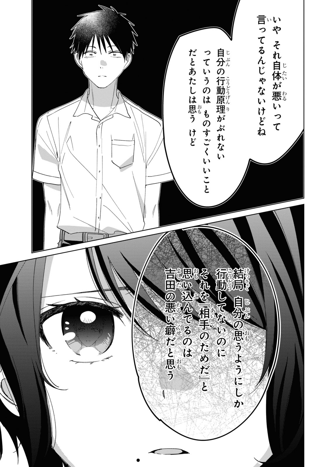 HIGE O SORU. SOSHITE JOSHIKOUSEI O HIROU. - raw - Chapter 31 - https://jpdd.ccdd.to/JPDD/higeosorusoshitejoshikouseiohirou/171955/x4ijl1yspt1.jpg