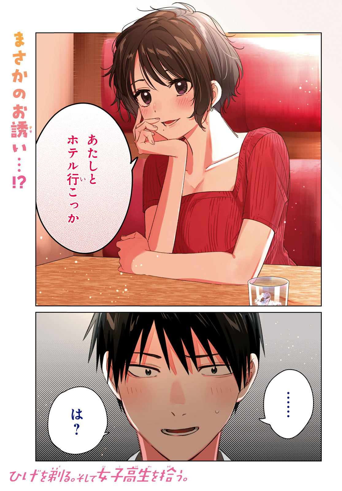 HIGE O SORU. SOSHITE JOSHIKOUSEI O HIROU. - raw - Chapter 31 - https://jpdd.ccdd.to/JPDD/higeosorusoshitejoshikouseiohirou/171955/zv3ovbqh5ud.jpg