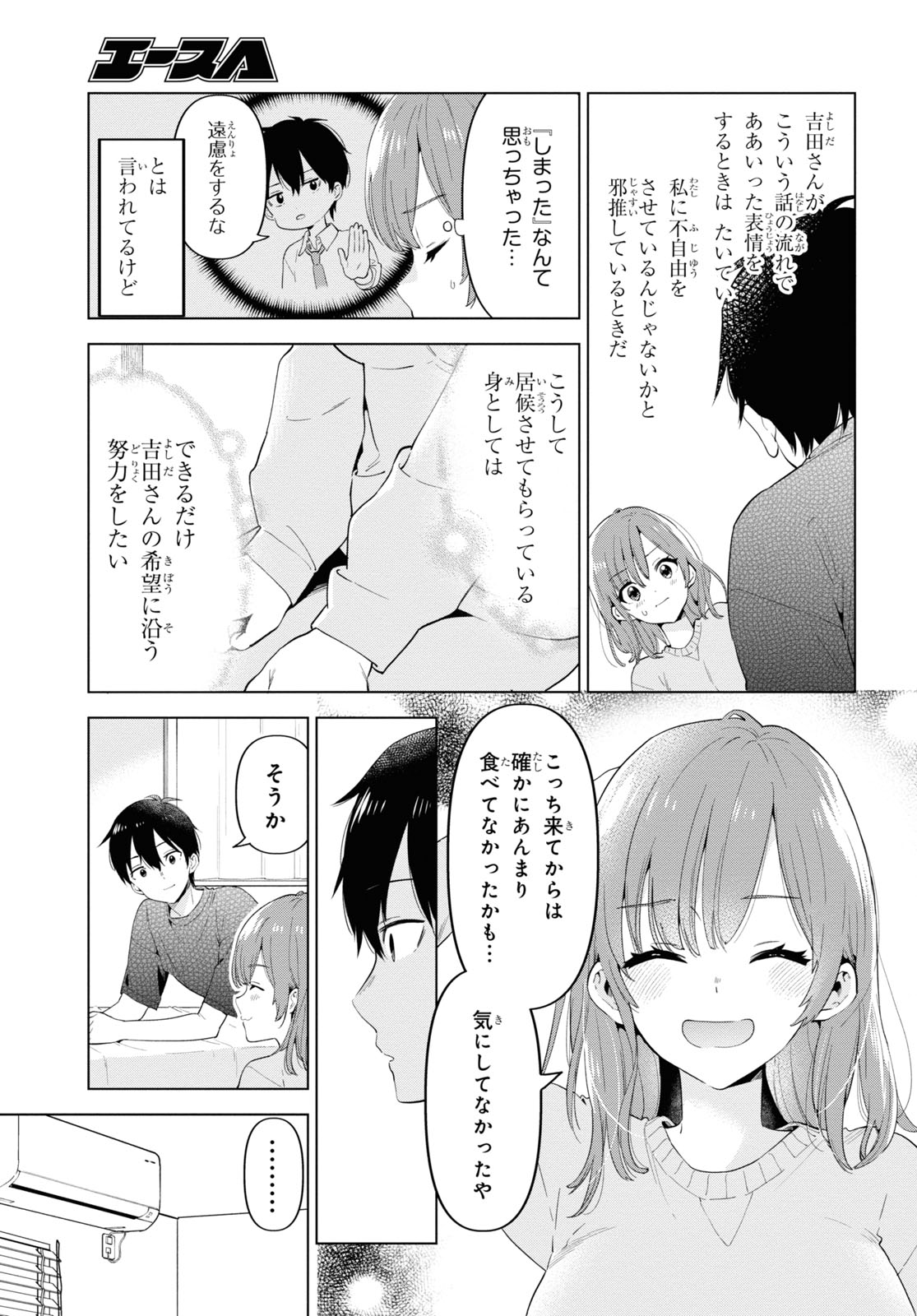 HIGE O SORU. SOSHITE JOSHIKOUSEI O HIROU. - raw - Chapter 32.5 - https://jpdd.ccdd.to/JPDD/higeosorusoshitejoshikouseiohirou/174530/acp1iiipzkc.jpg